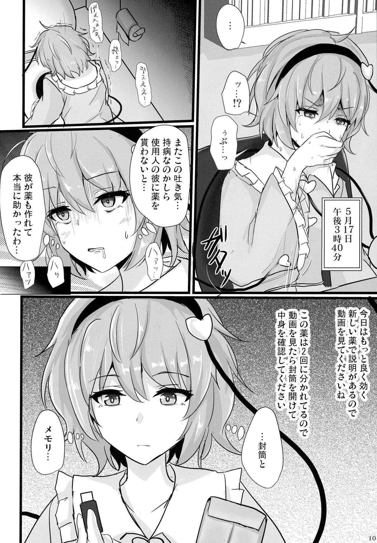 Chireiden Suiminkan Kiroku vol. 1 page 9 full