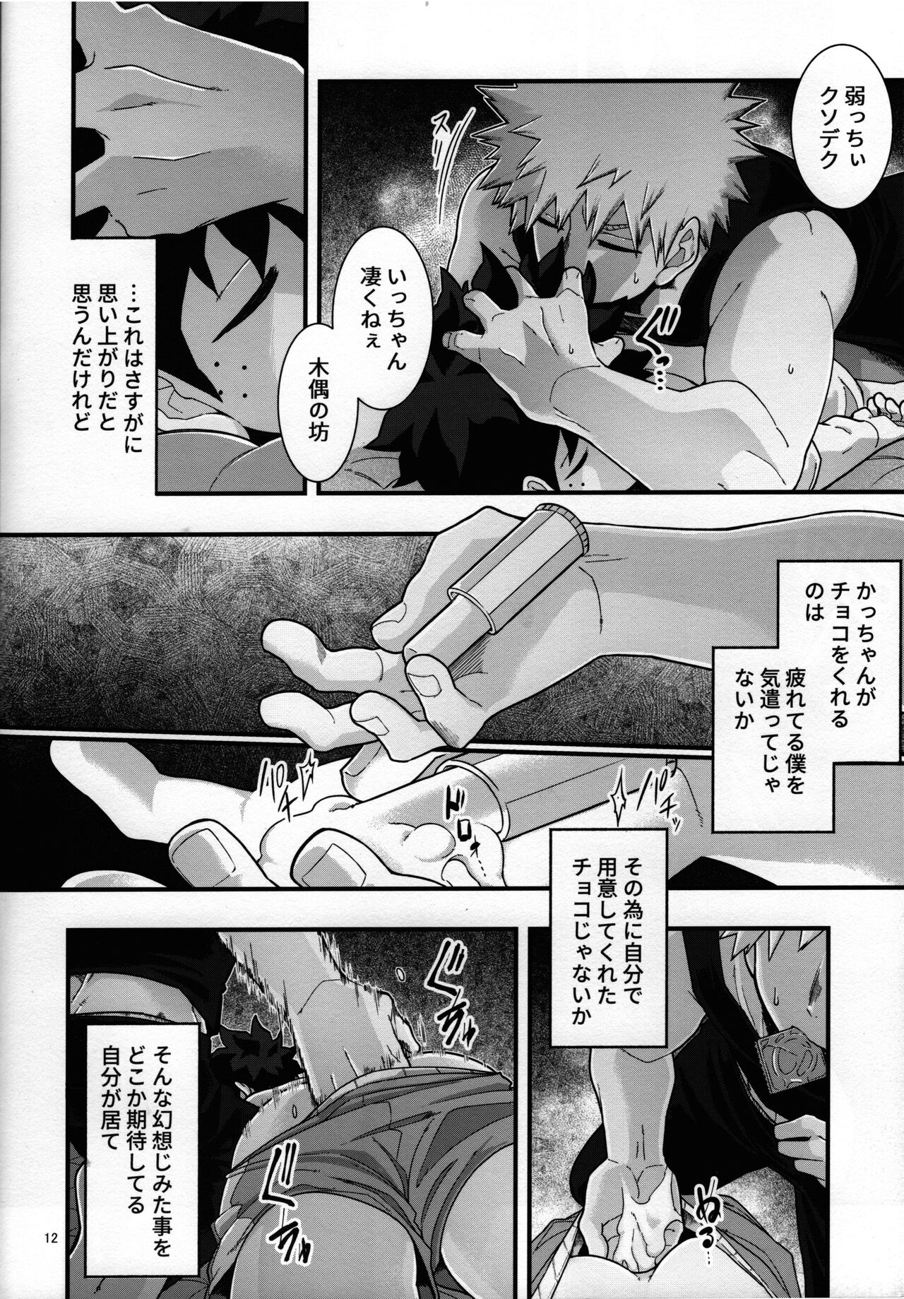 Suikan Chocolate page 11 full