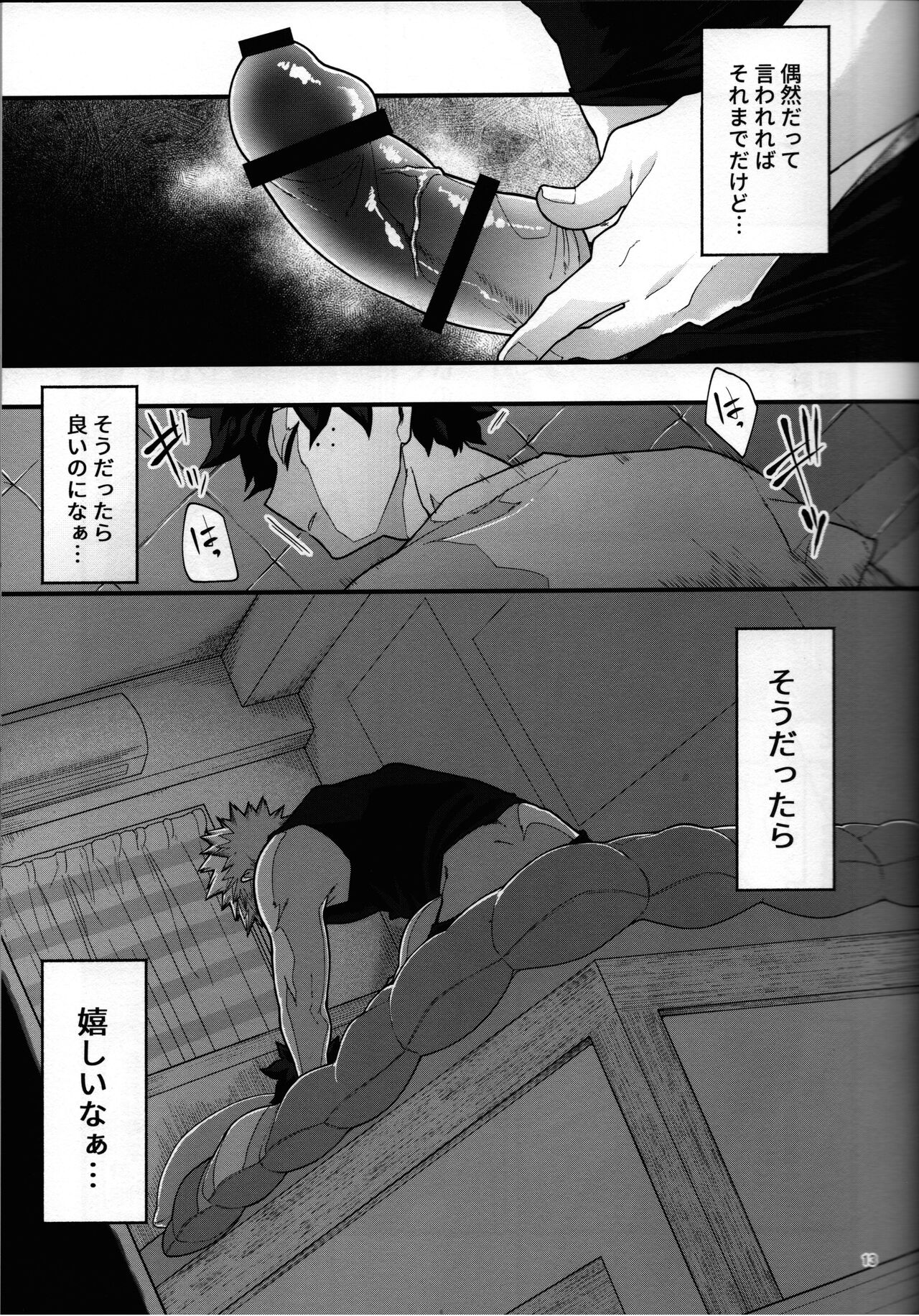 Suikan Chocolate page 12 full