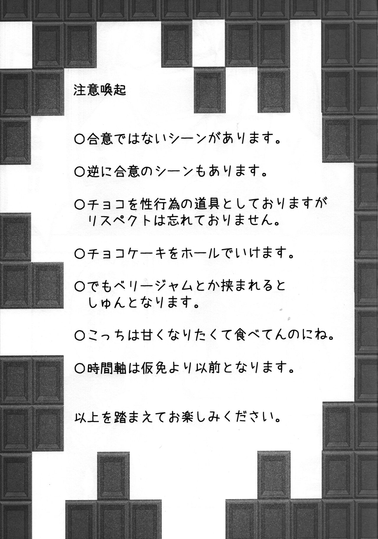 Suikan Chocolate page 2 full