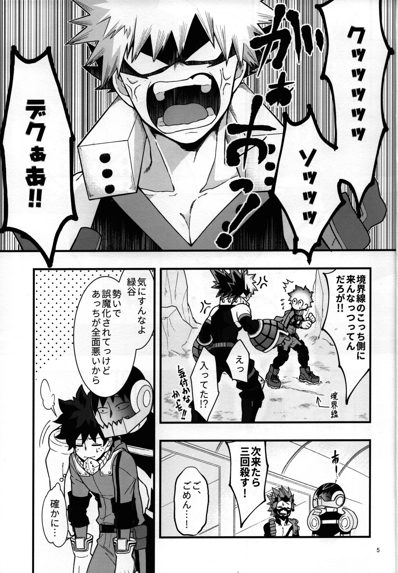 Suikan Chocolate page 4 full