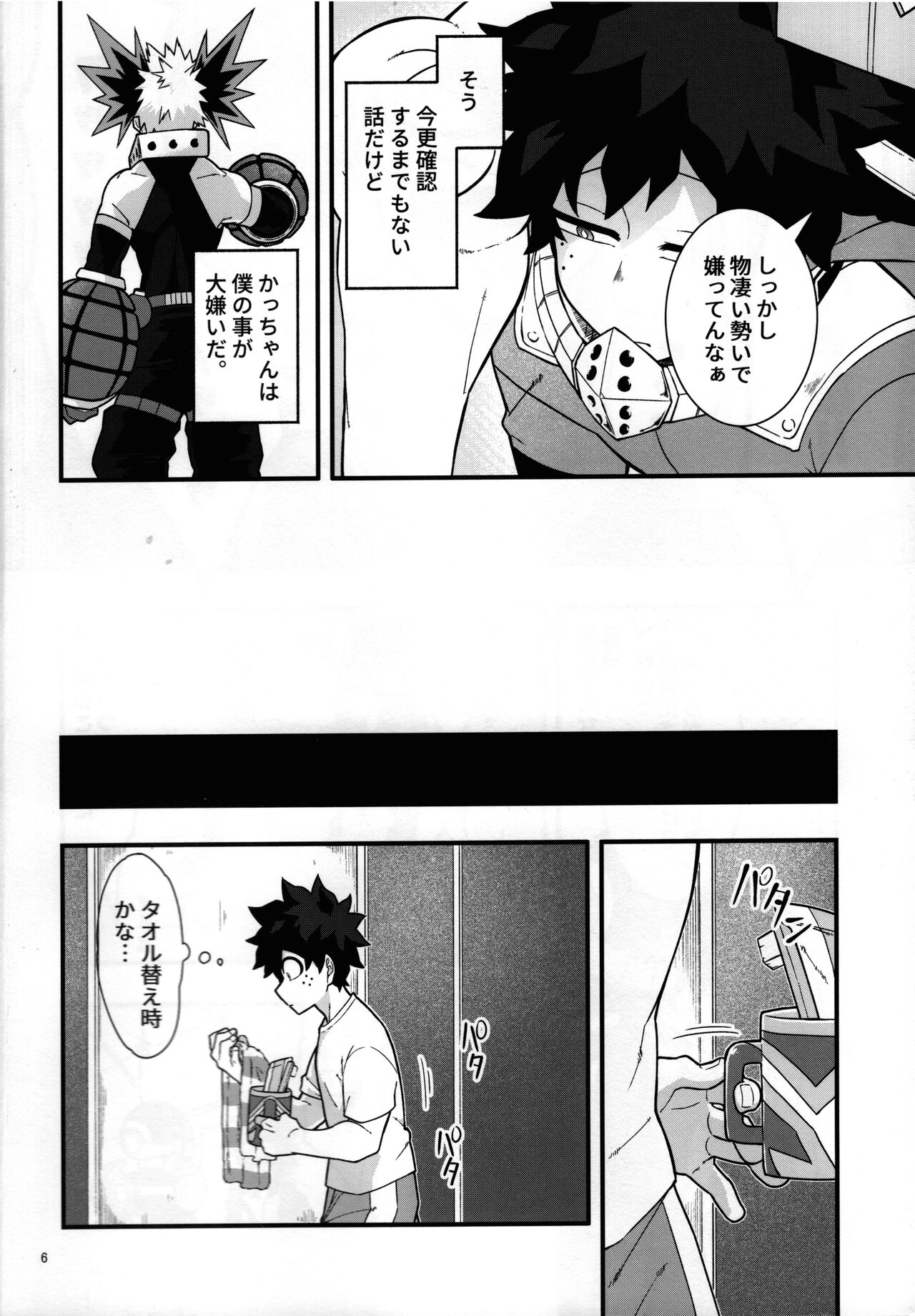 Suikan Chocolate page 5 full