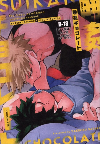 (Douyara Deban no Youda! 22) [Yakiniku Batake (Yuu)] Suikan Chocolate (Boku no Hero Academia) cover