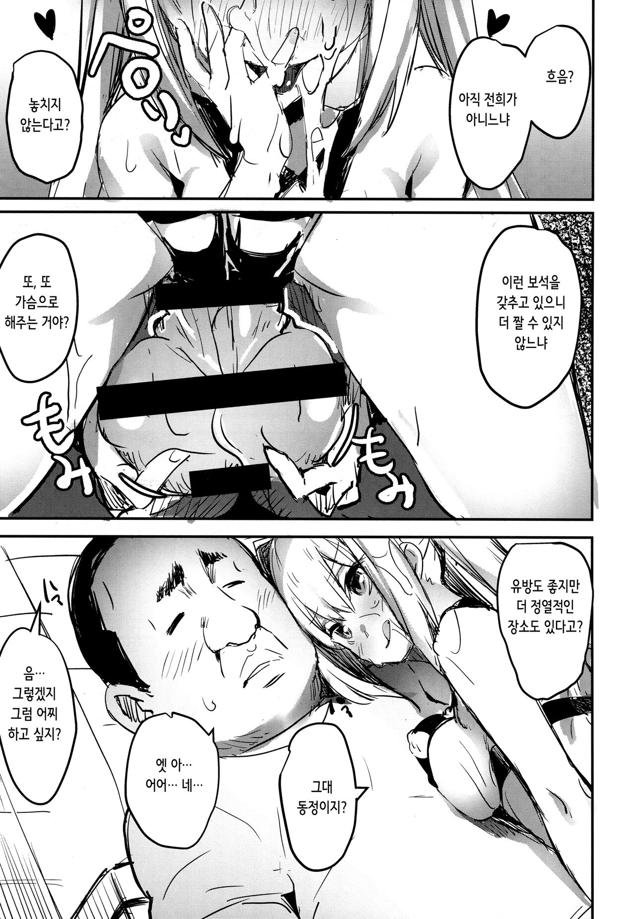 Yo ga Sonata no Onaho da yo | 짐이 그대의 오나홀이니라♥ page 11 full