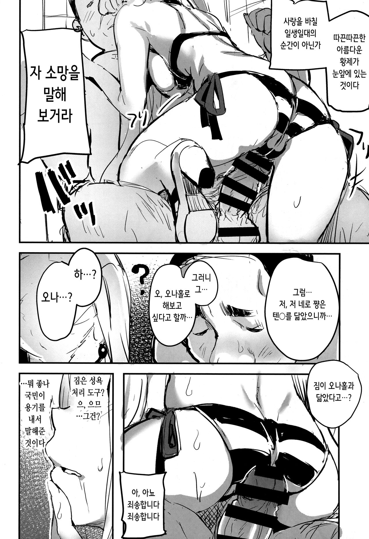 Yo ga Sonata no Onaho da yo | 짐이 그대의 오나홀이니라♥ page 12 full