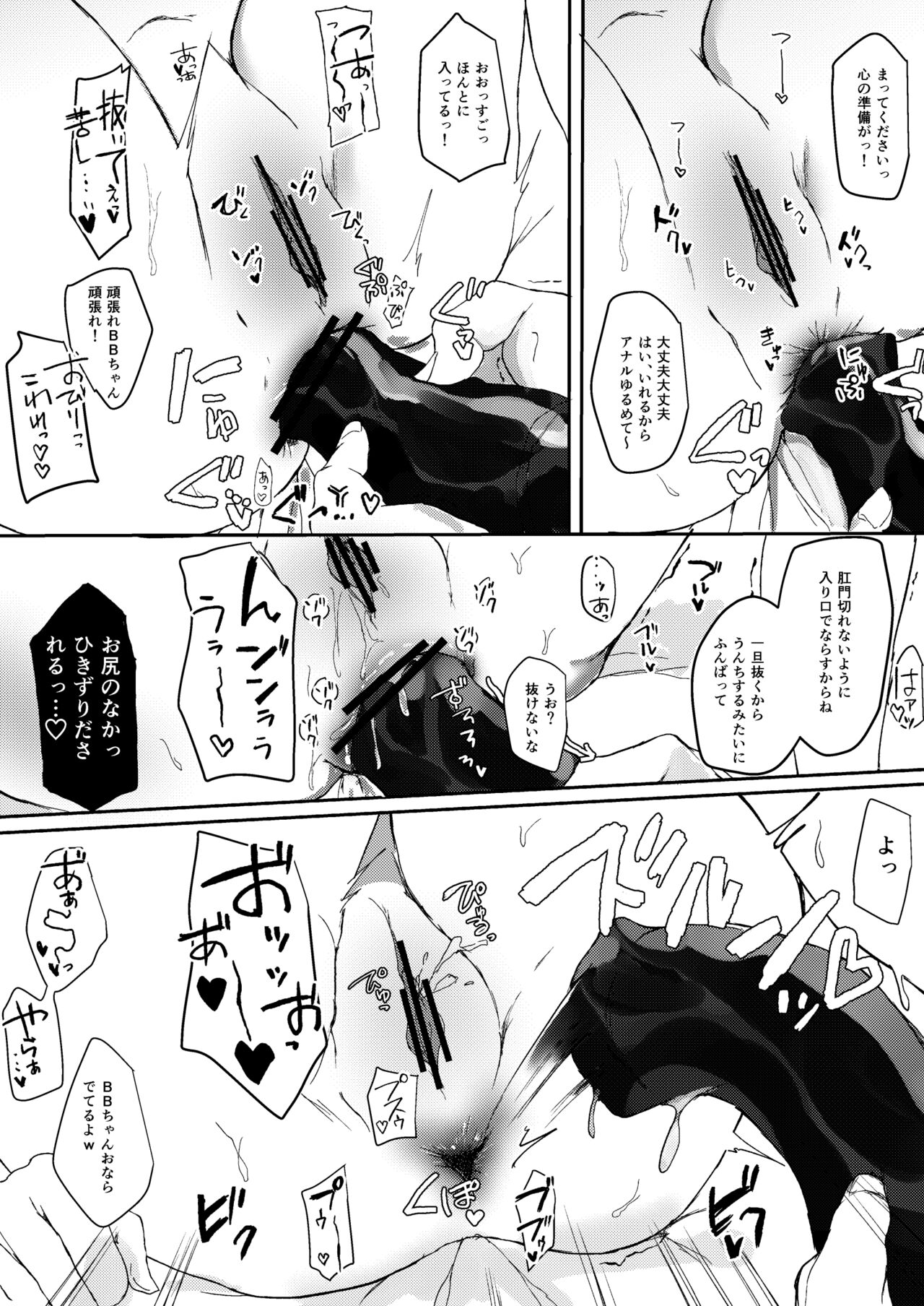 Ona Jama Shitekuru BB-chan ni Guda ga Shikaeshi Suru Hon page 11 full