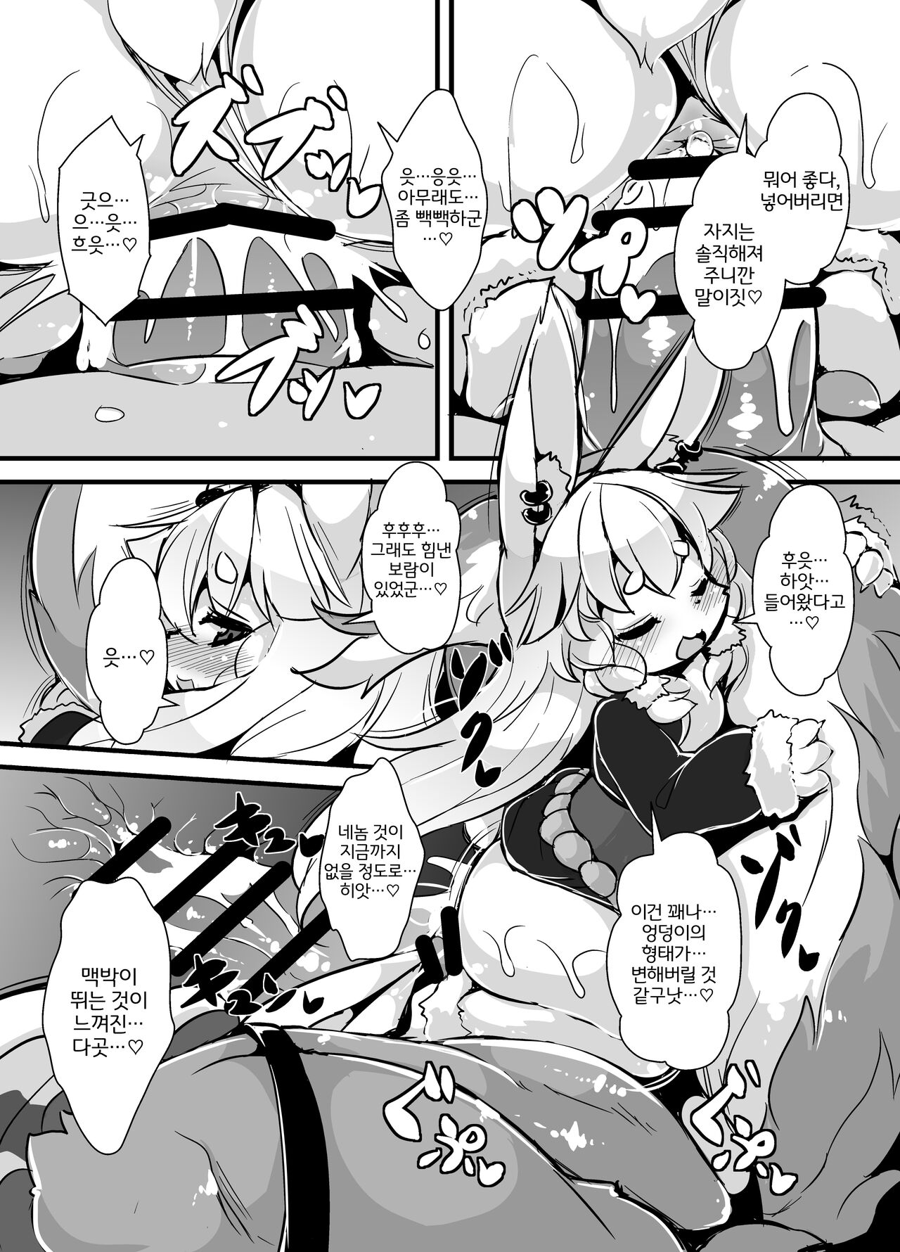 Kami-sama no Jinriki page 12 full