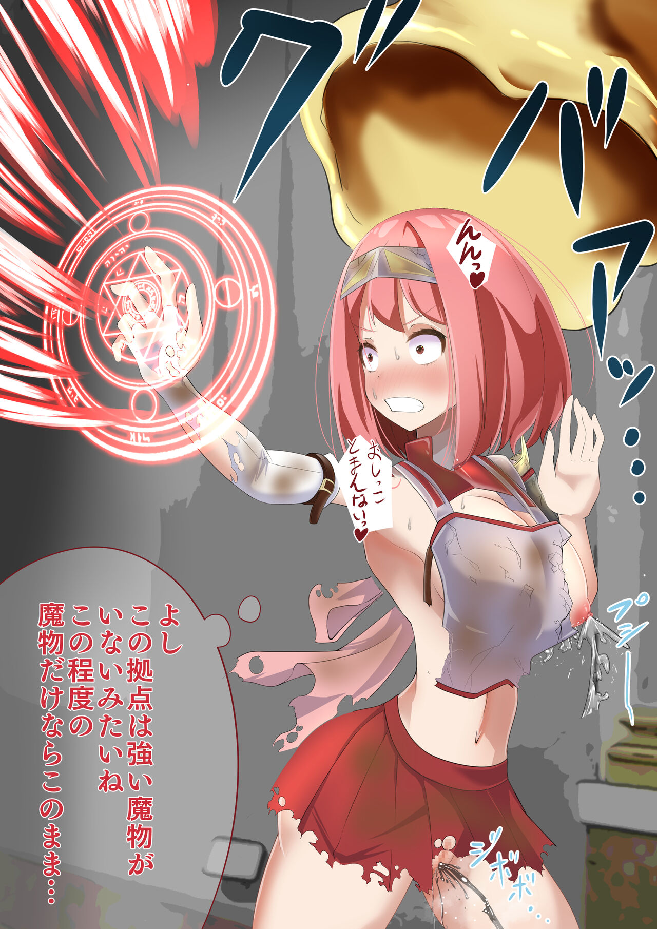 Maougun no Nejiro ni Norikonda Yuusha ga Assari Joutai Henka Haiboku Saserare Gunmon ni Kudaru Hanashi page 12 full