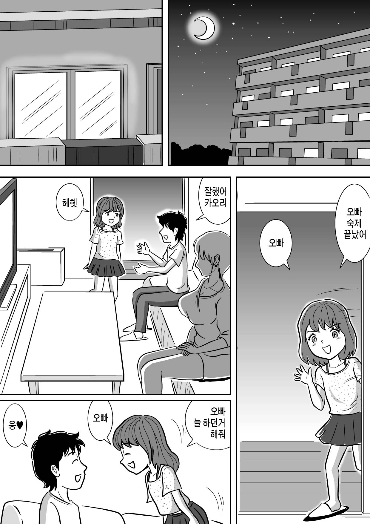 Imouto no Onanii o Tetsudau Ani Sore o Mimamoru Haha | 여동생의 자위를 돕는 오빠 그것을 지켜보는 엄마 page 3 full