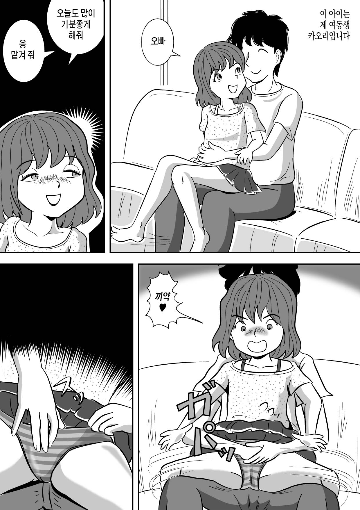 Imouto no Onanii o Tetsudau Ani Sore o Mimamoru Haha | 여동생의 자위를 돕는 오빠 그것을 지켜보는 엄마 page 5 full