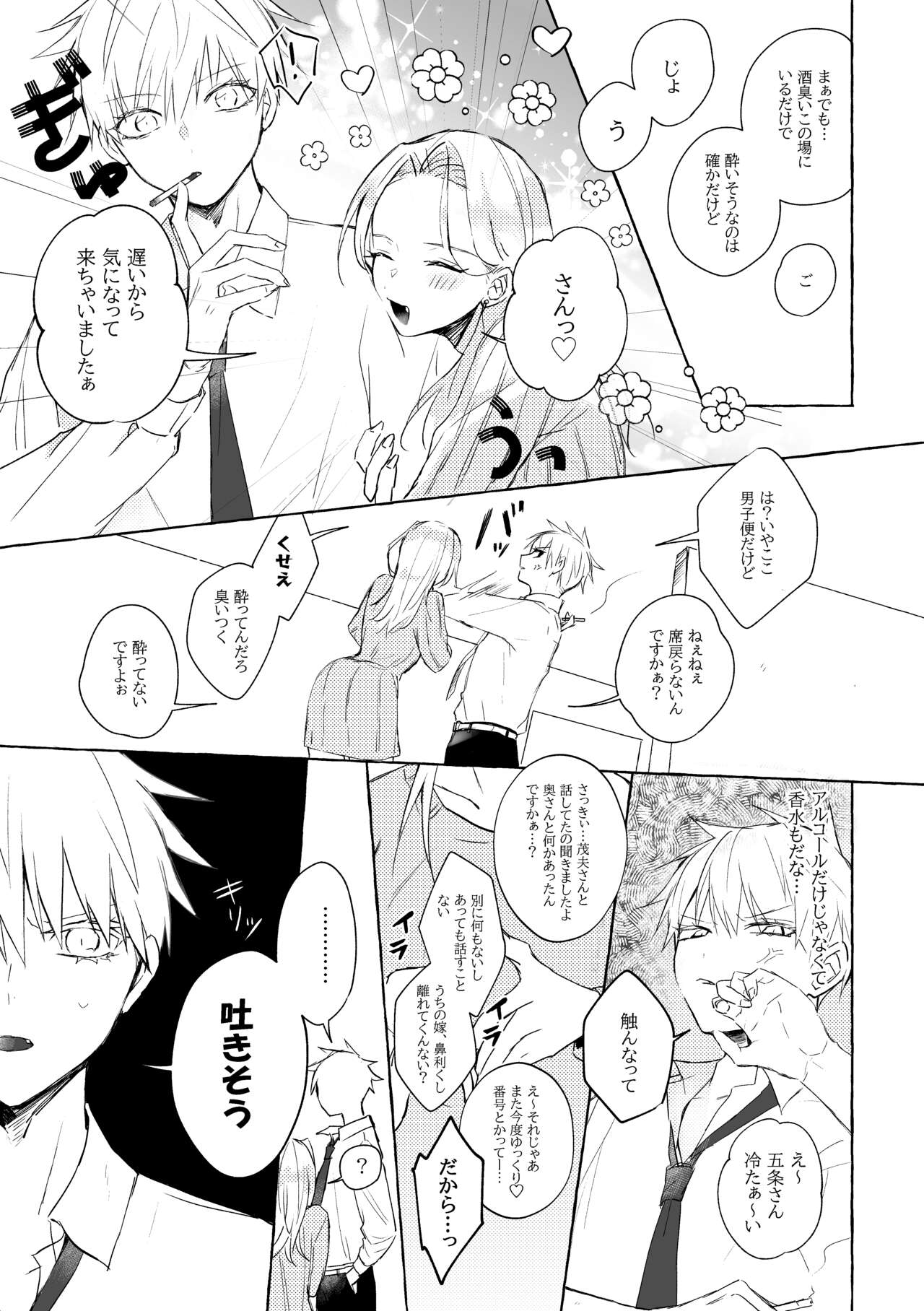 Shinkan sanpuru ▼ go Yū ♀ sample page 6 full