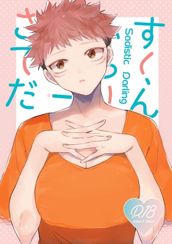 [Hamare] [22/ 7/ 23 Hoshininegaiwo. ] Shinkan sanpuru ▼ go Yū ♀ (Jujutsu Kaisen)sample cover
