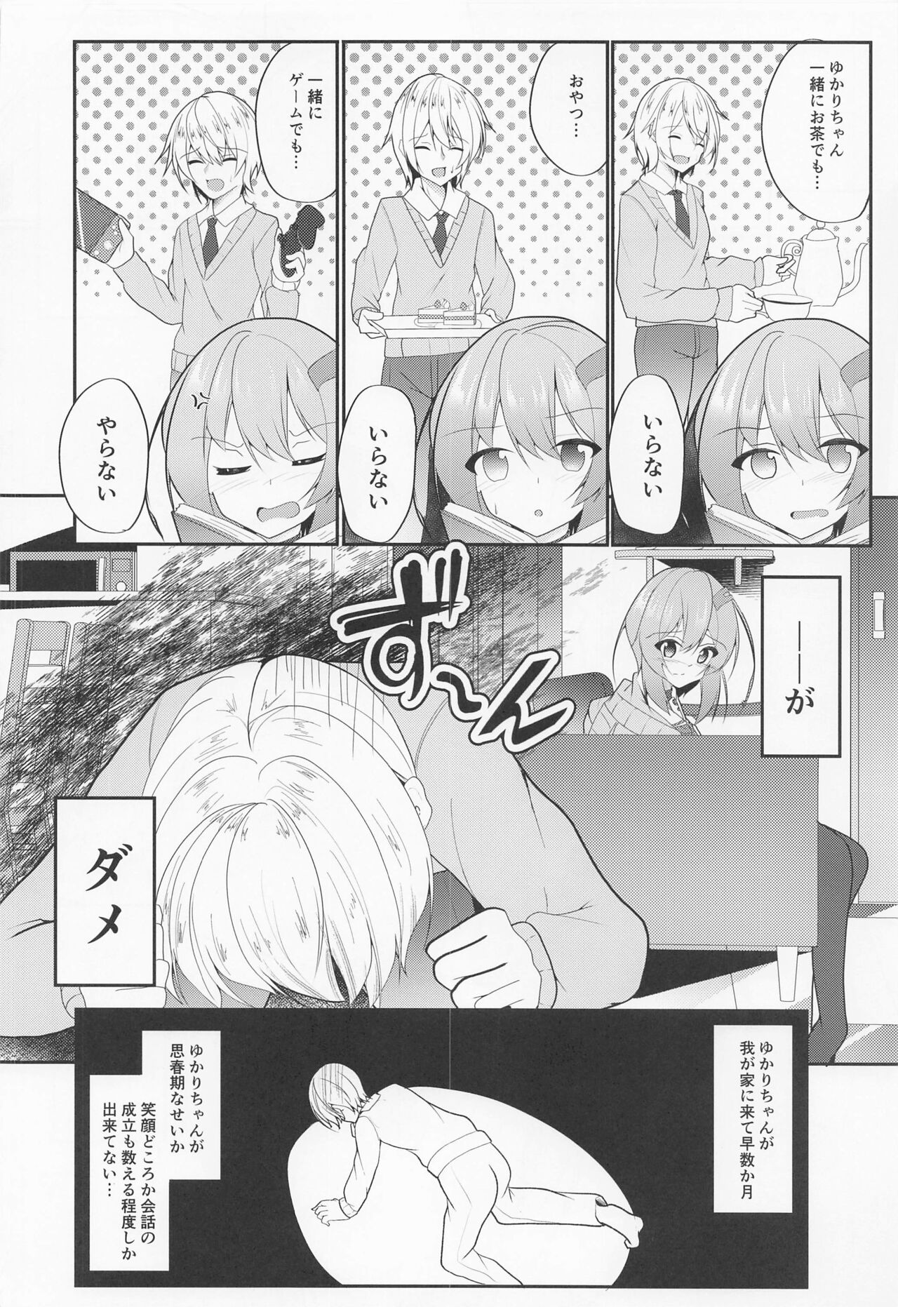 Shizuku Yukari Game page 4 full