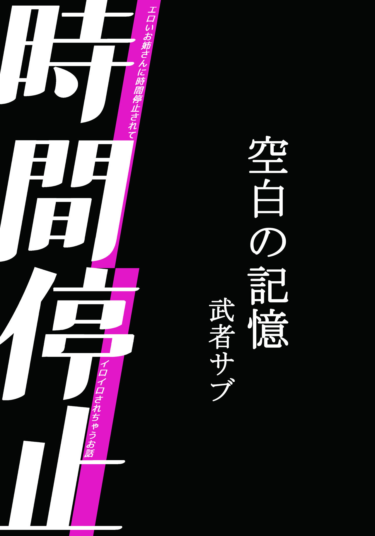 Jikan Teishi - Kuuhaku no Kioku page 2 full