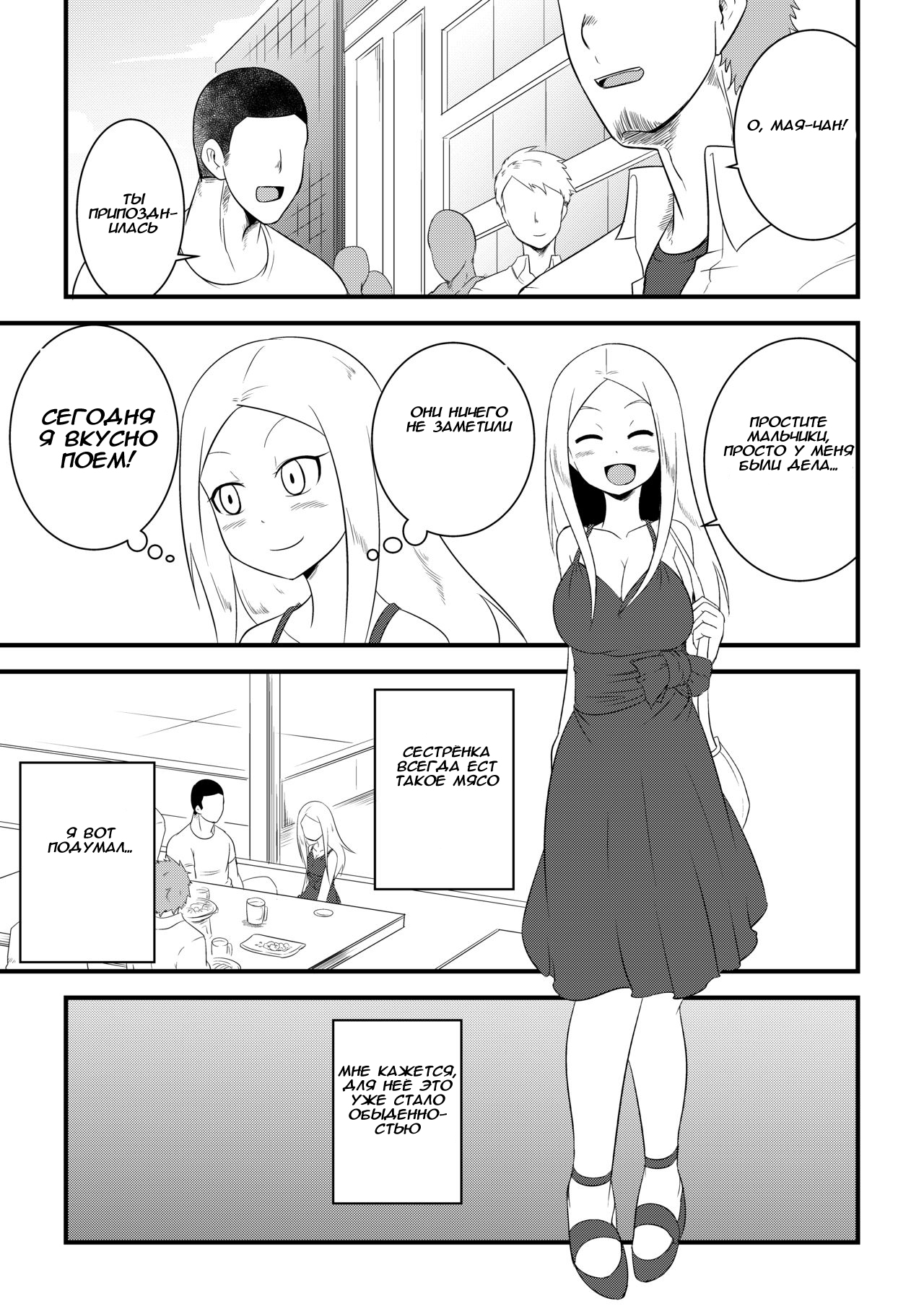 Ane no Kawa o Kite TS Suru Hon page 11 full