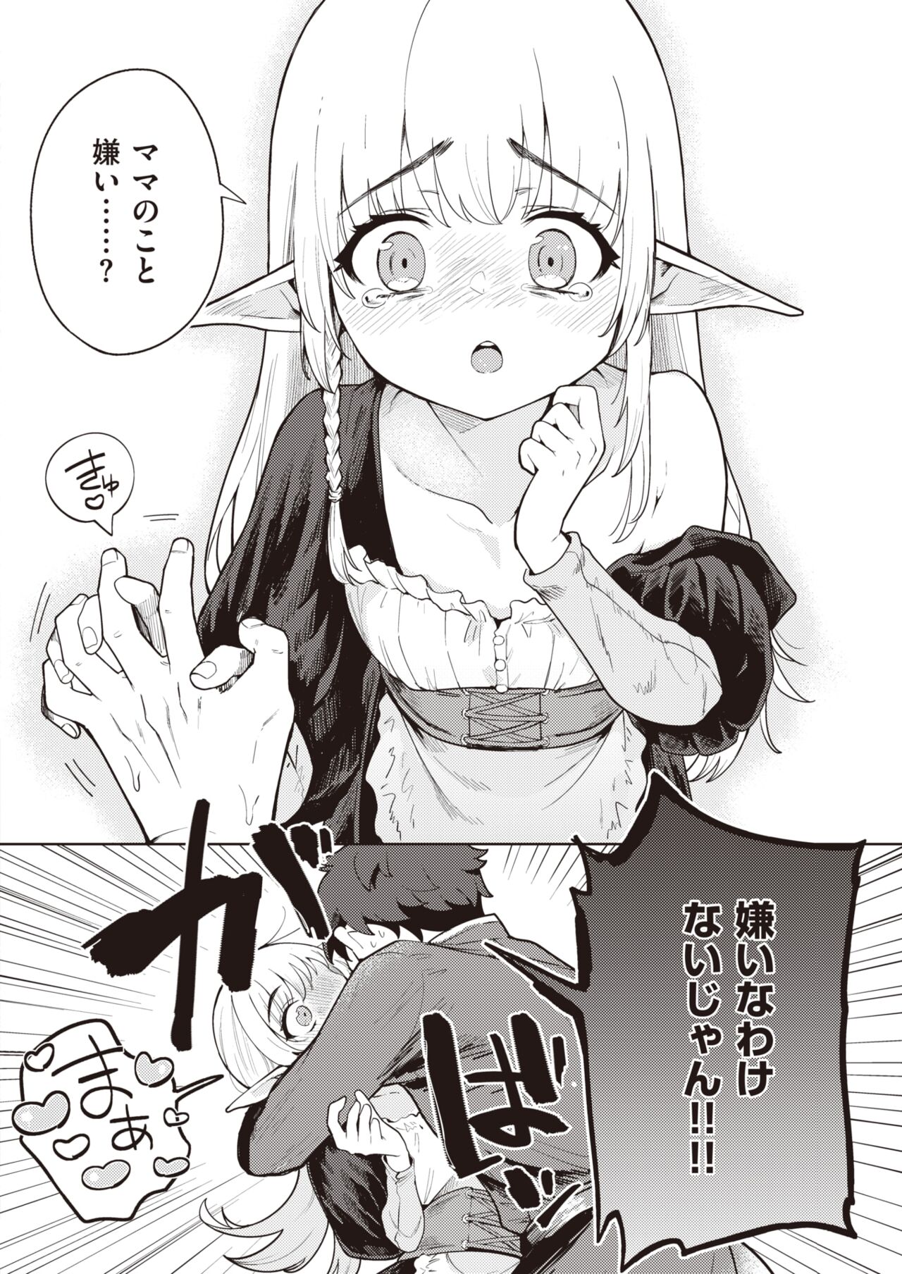Isekai Rakuten Vol. 10 page 11 full