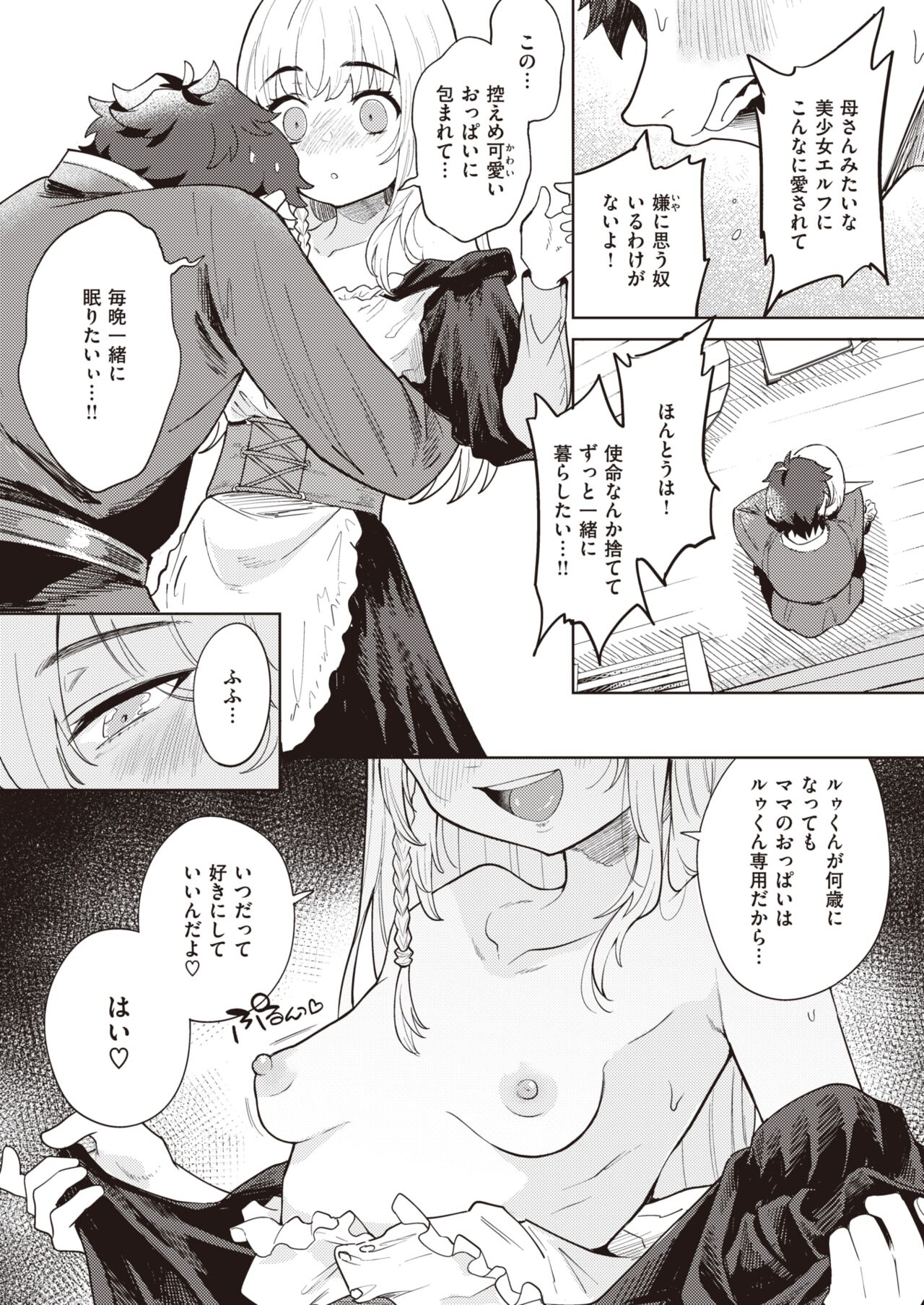 Isekai Rakuten Vol. 10 page 12 full