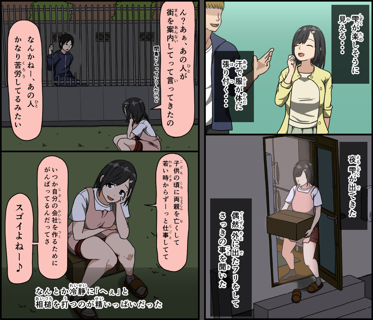 Kinikuwanai charaotoko ga kite kara isshukan no dekigoto page 12 full