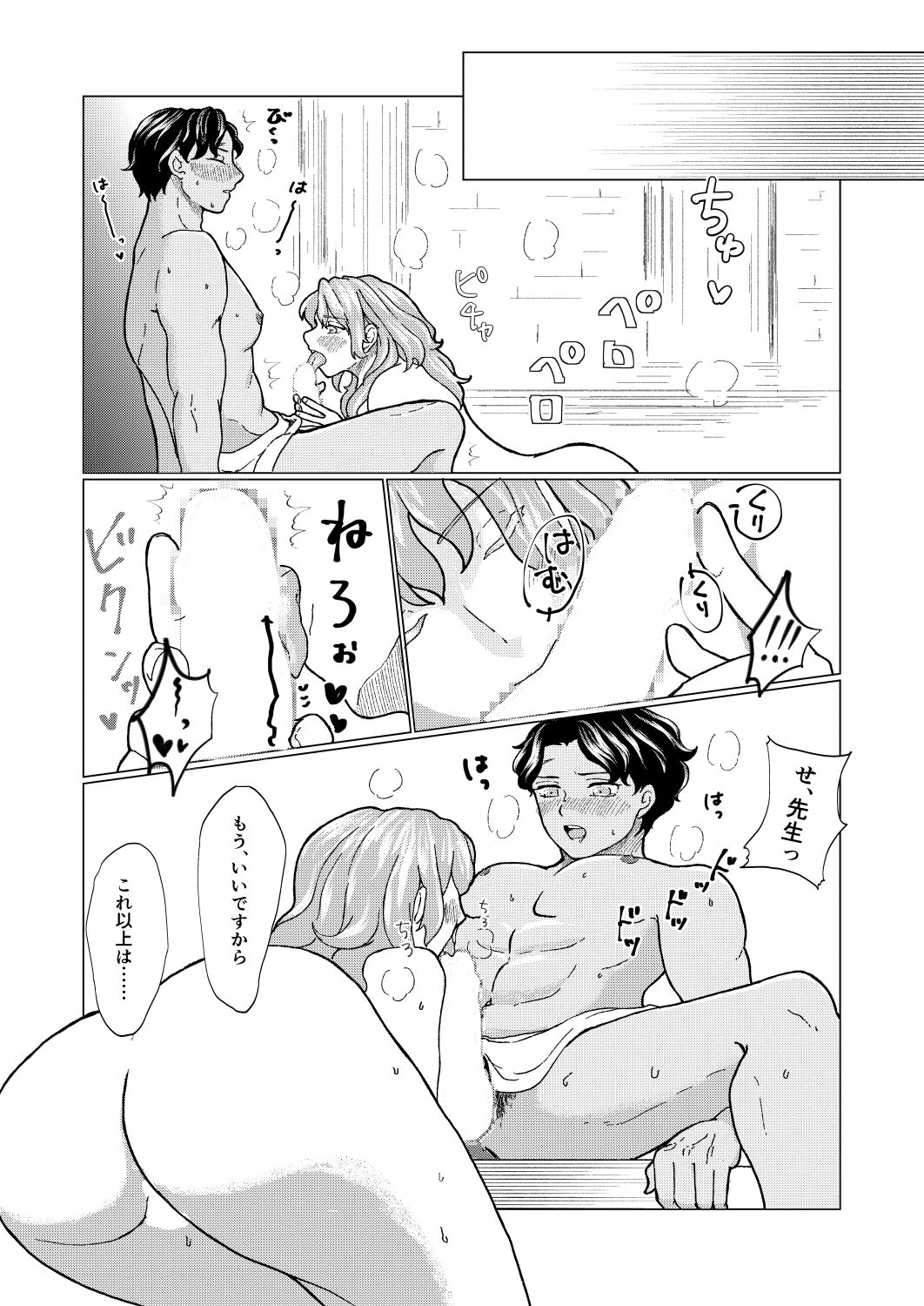 Boku dake no Daishikyou Geika page 10 full