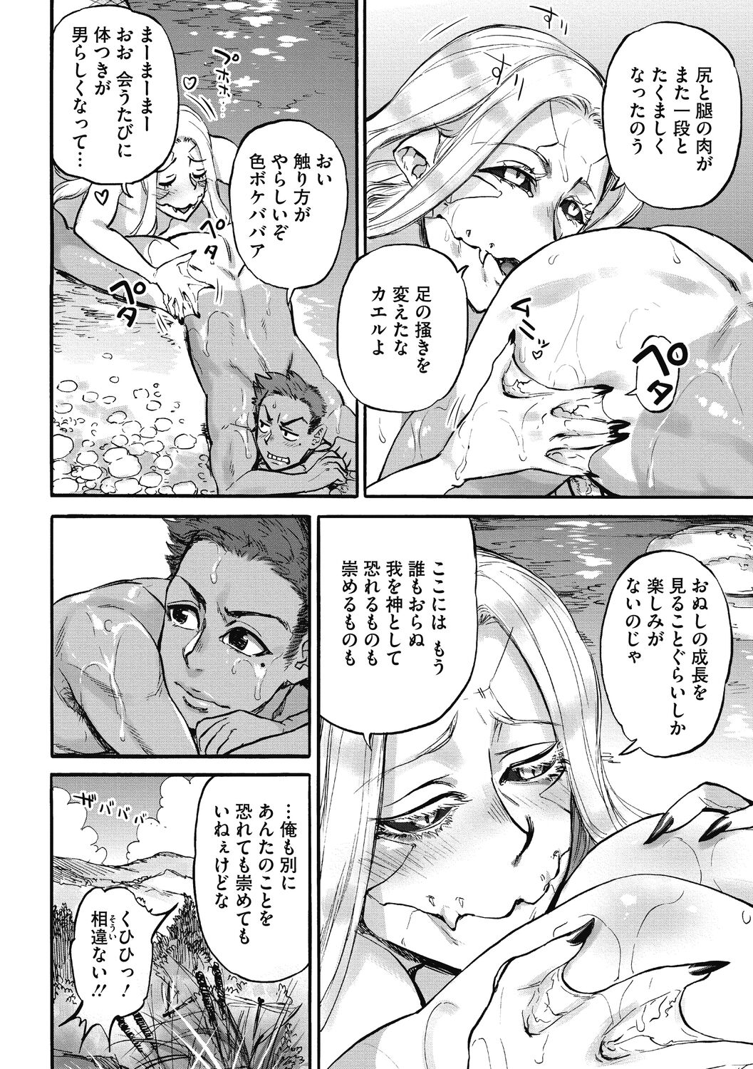 Oumagatoki page 10 full
