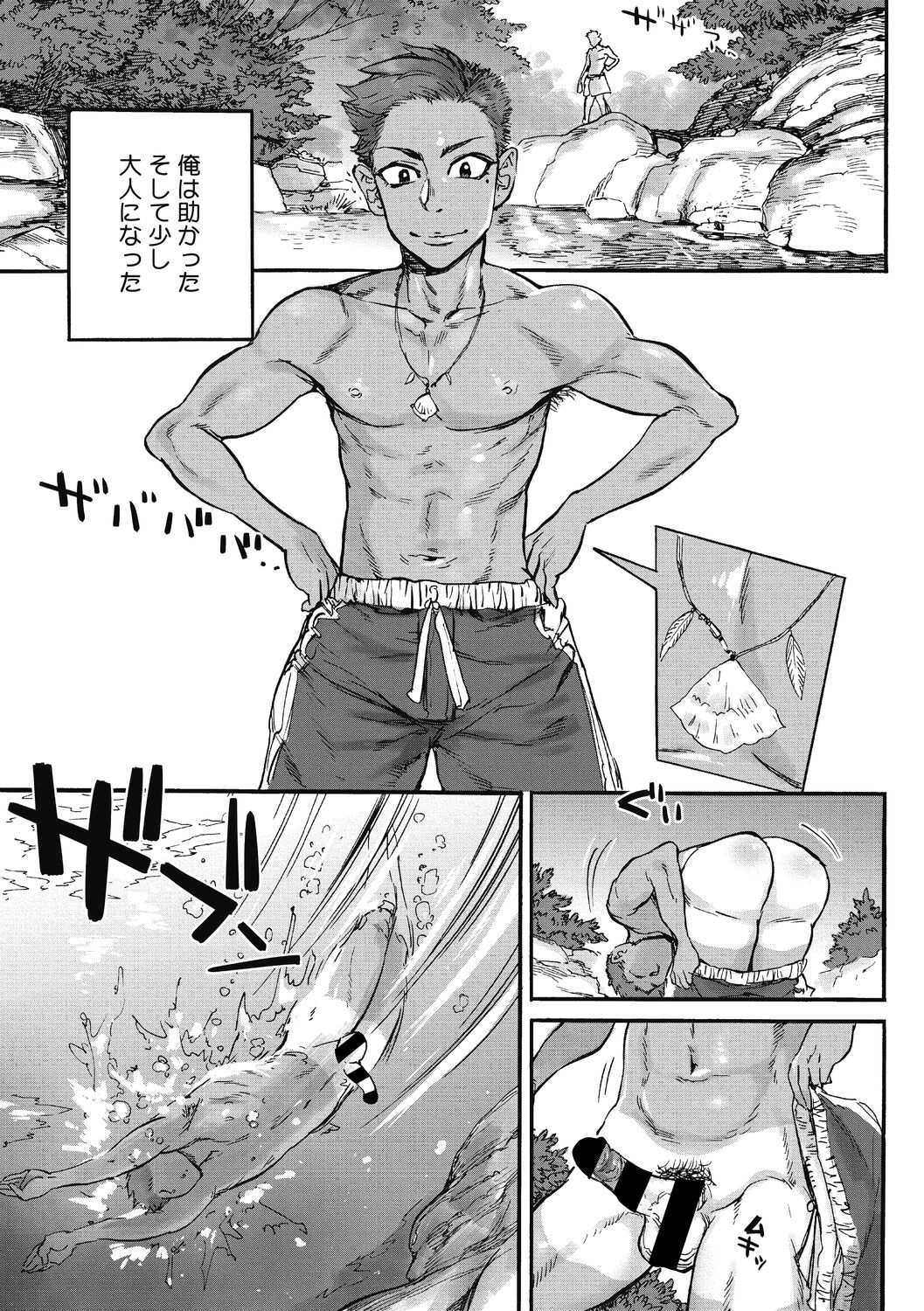 Oumagatoki page 7 full