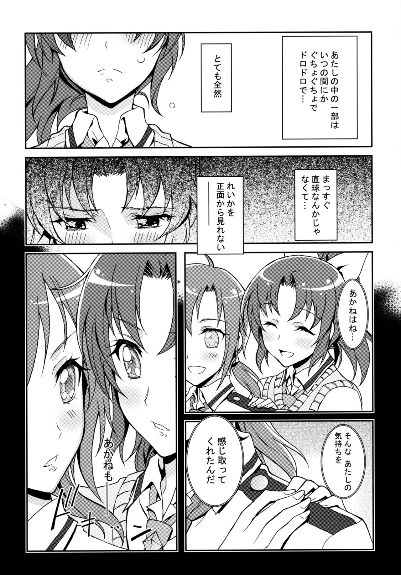 SMILE×SMILE page 11 full
