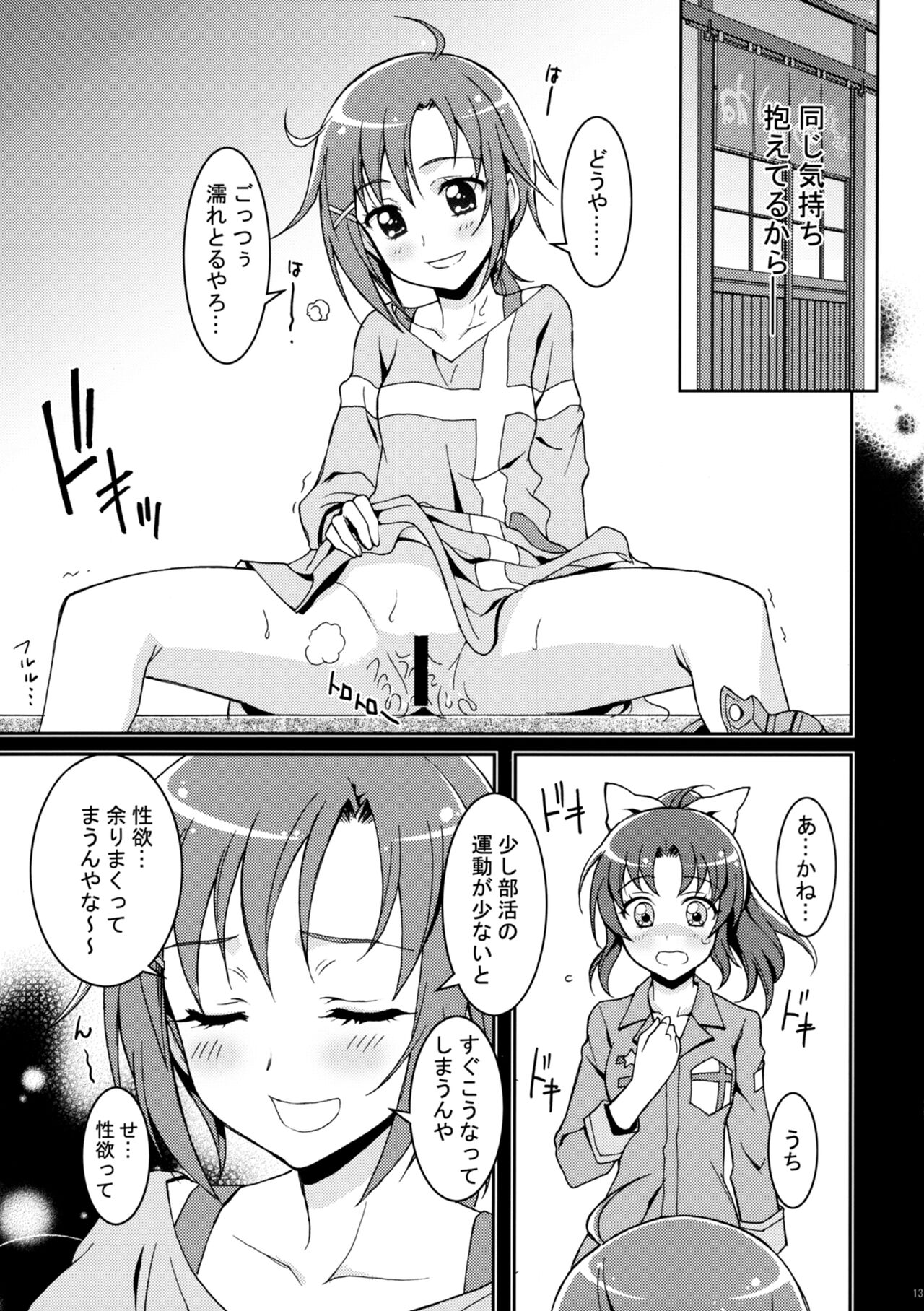 SMILE×SMILE page 12 full