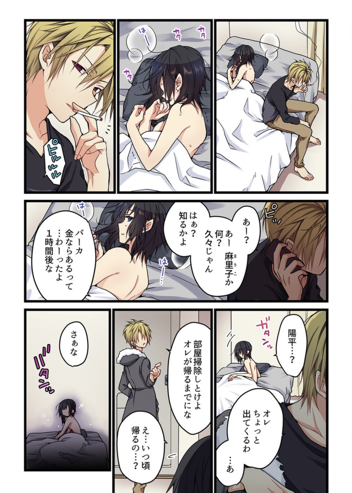 Even if you call it love 2 page 5 full