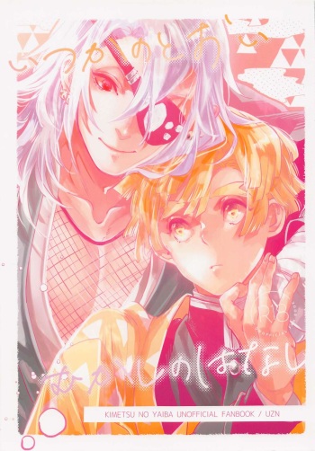 (Nichirin Kitan 17) [NTMP (Sachi)] Itsuka no Tooi Mukashi no Hanashi (Kimetsu no Yaiba) cover