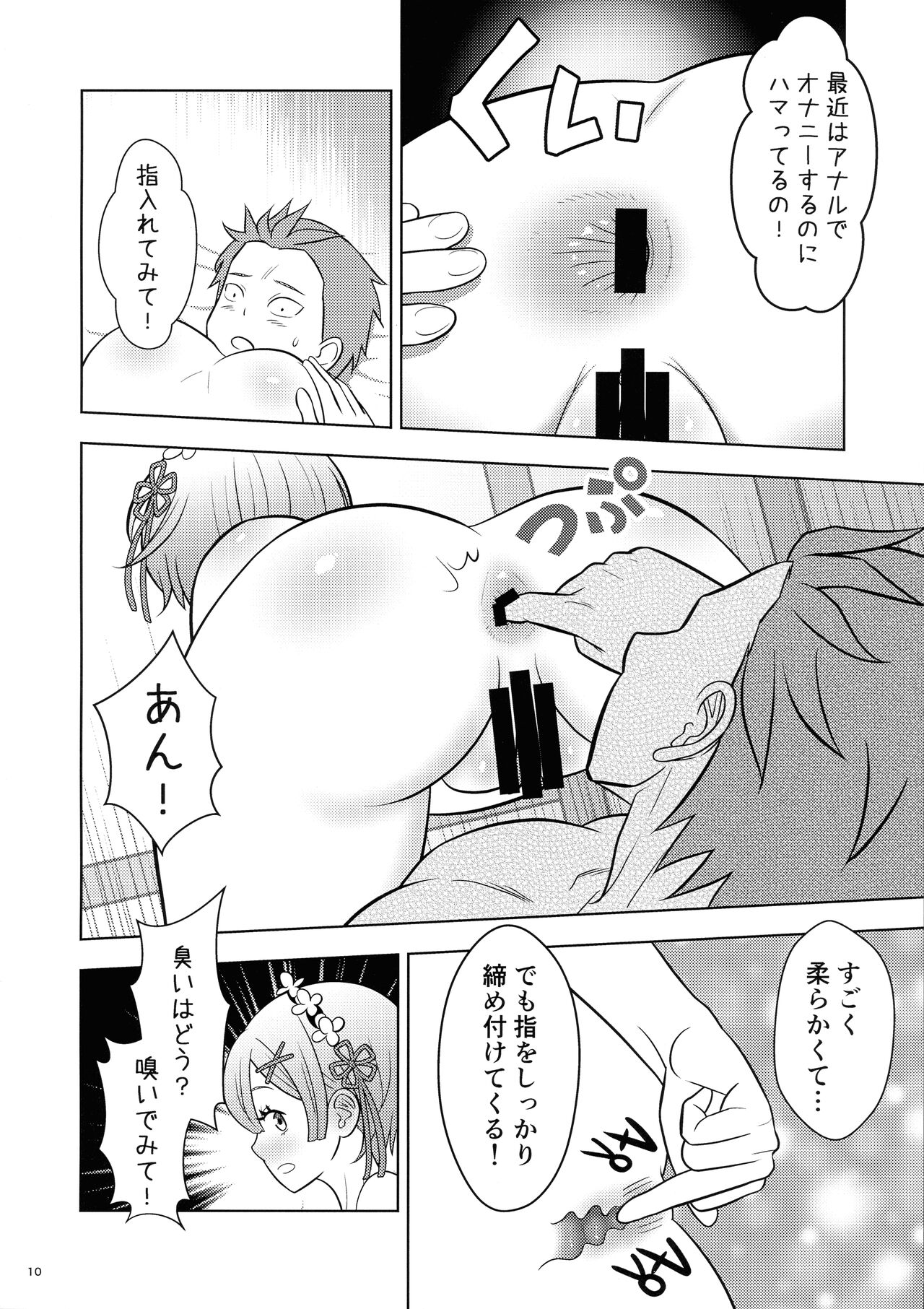 Nemurihime page 10 full