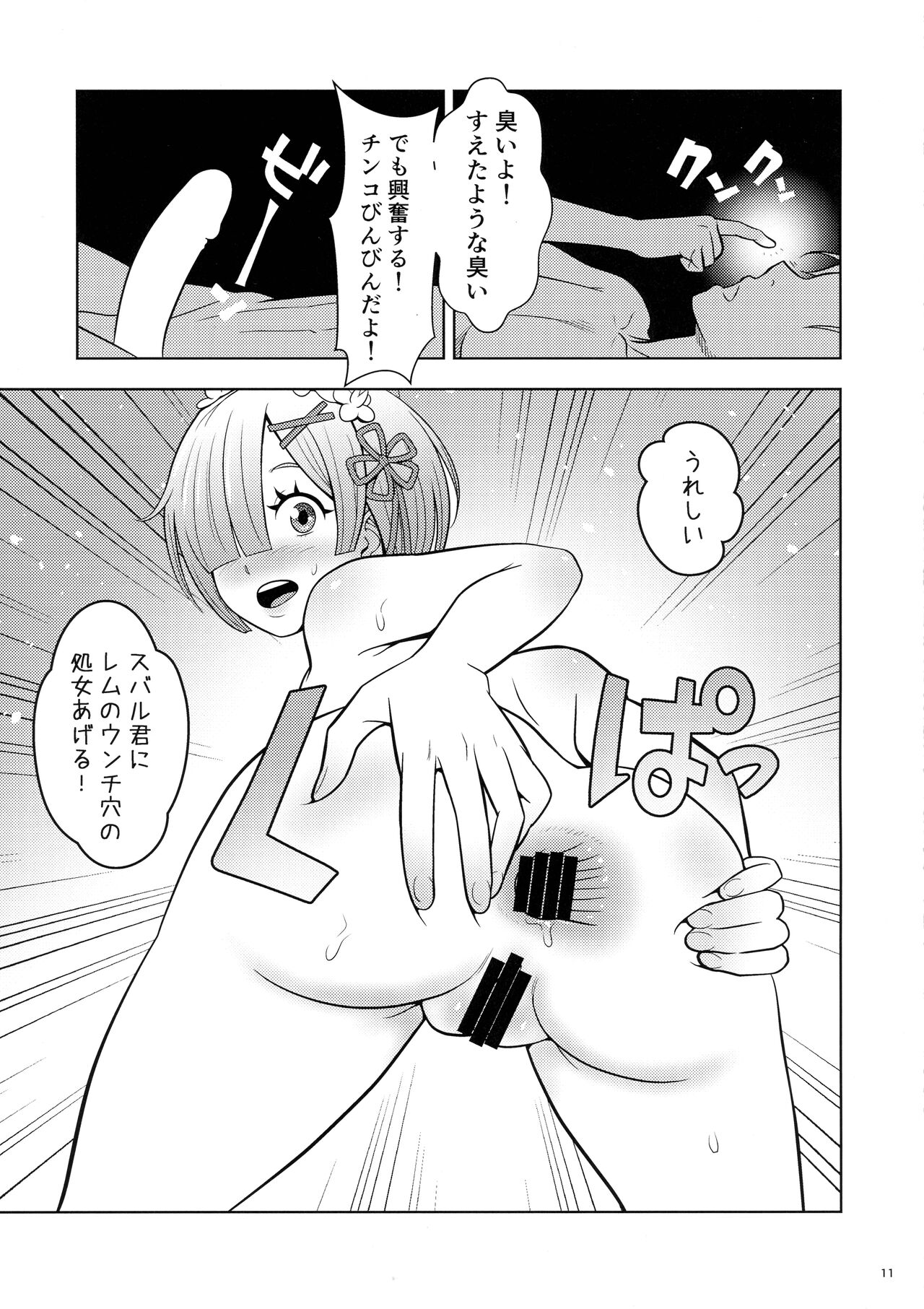 Nemurihime page 11 full