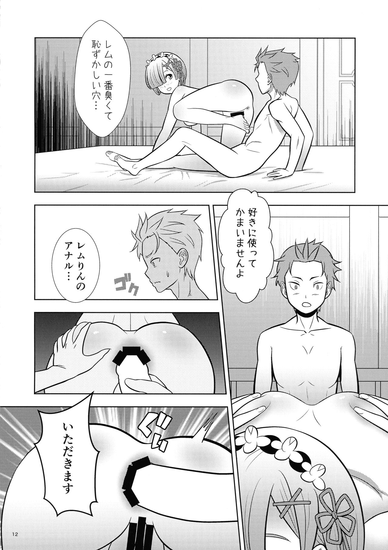 Nemurihime page 12 full