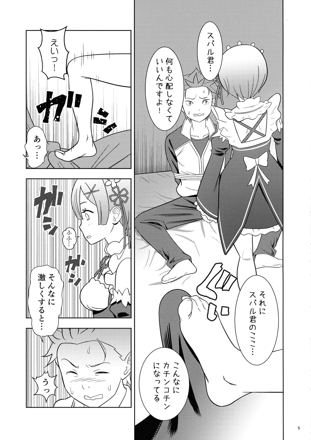Nemurihime page 5 full