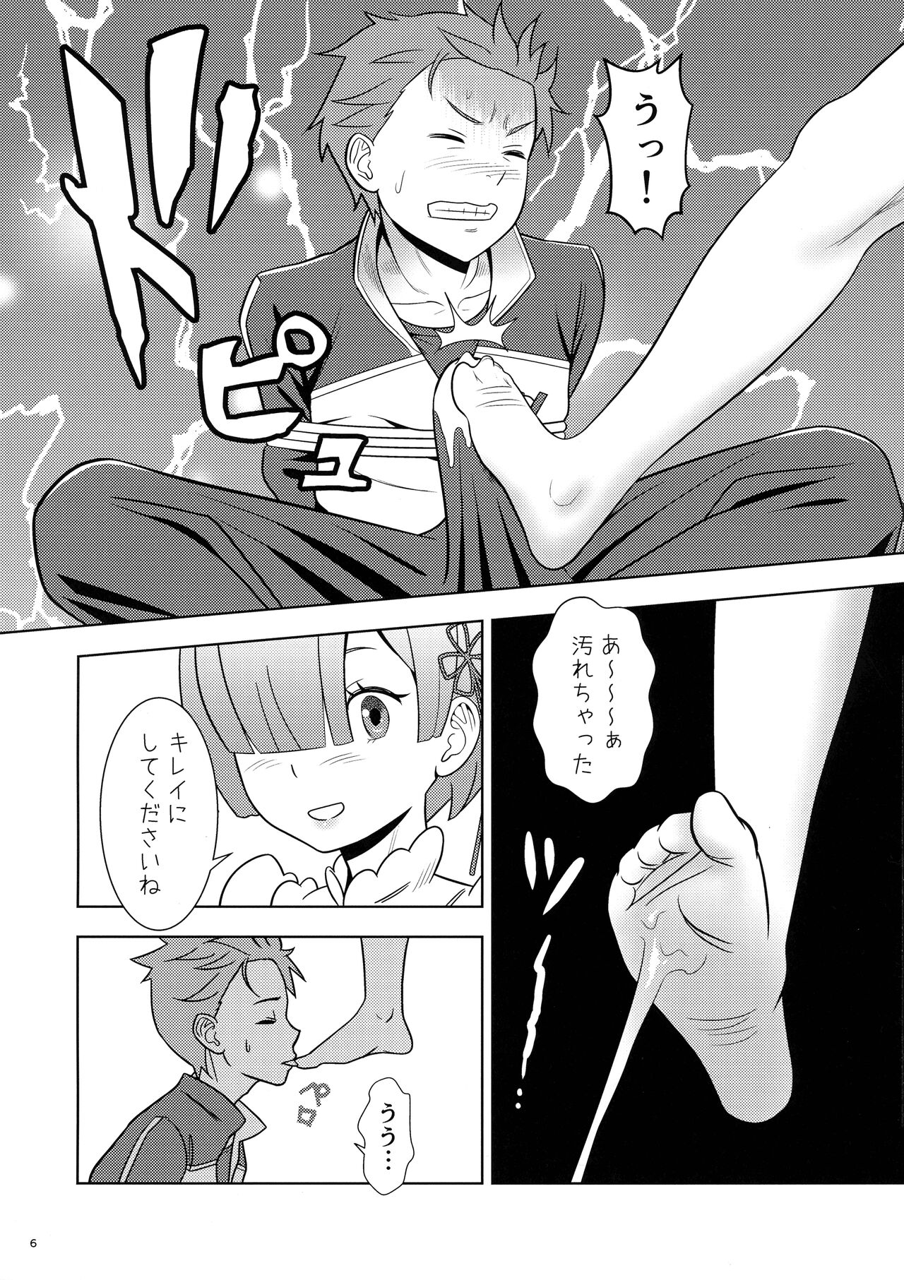 Nemurihime page 6 full