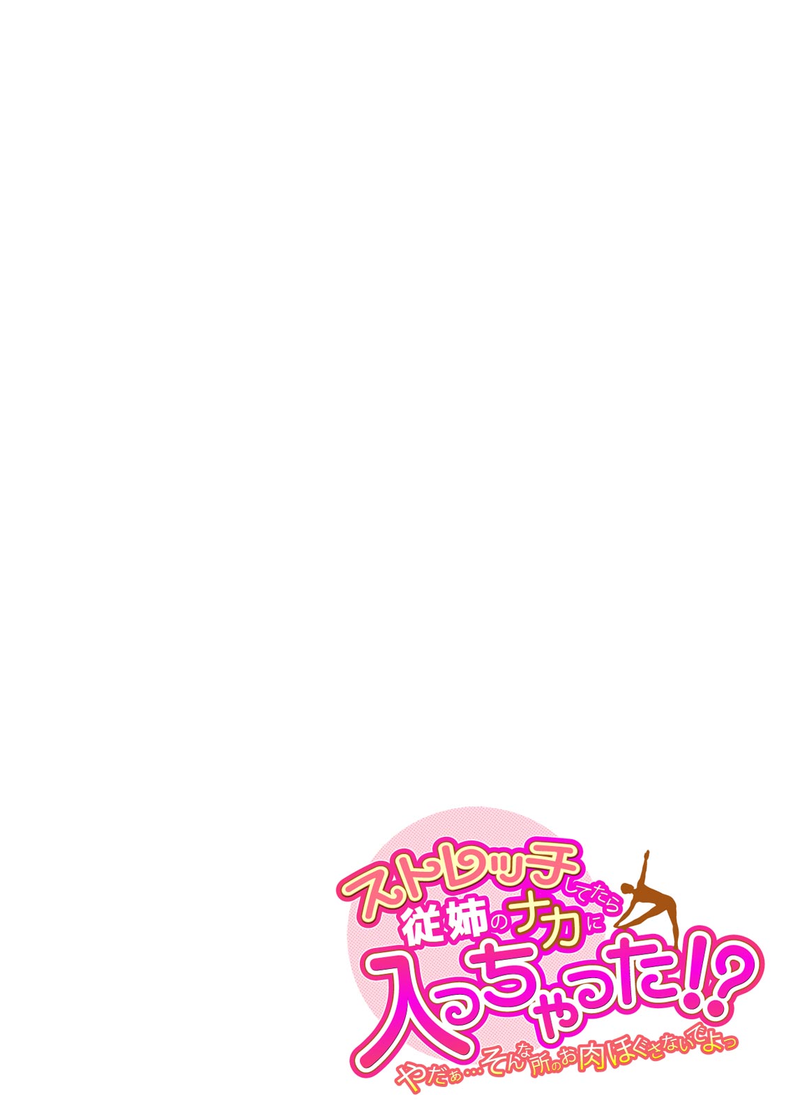 Sutoretchi shi tetara itoko no Naka ni haitchatta!?~ Yada ~a… son'na tokoro no o niku hogusanaide yo~tsu~ page 11 full