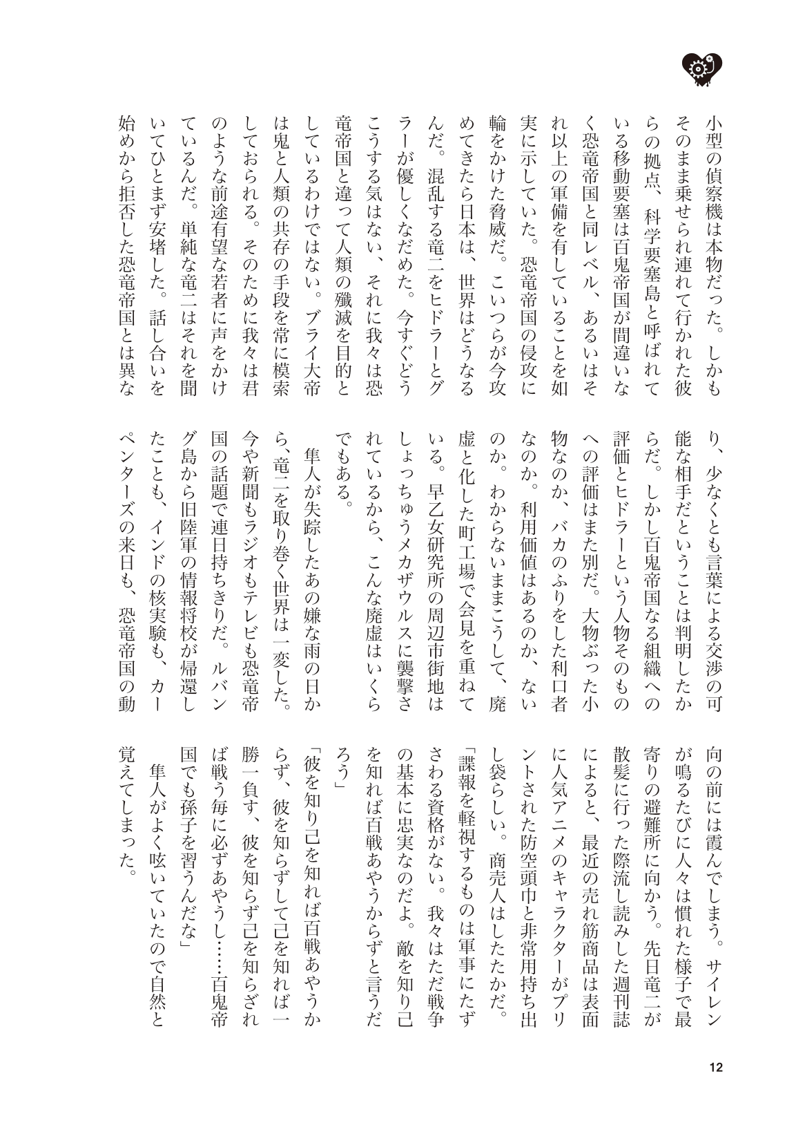 Youth in the Machine page 11 full