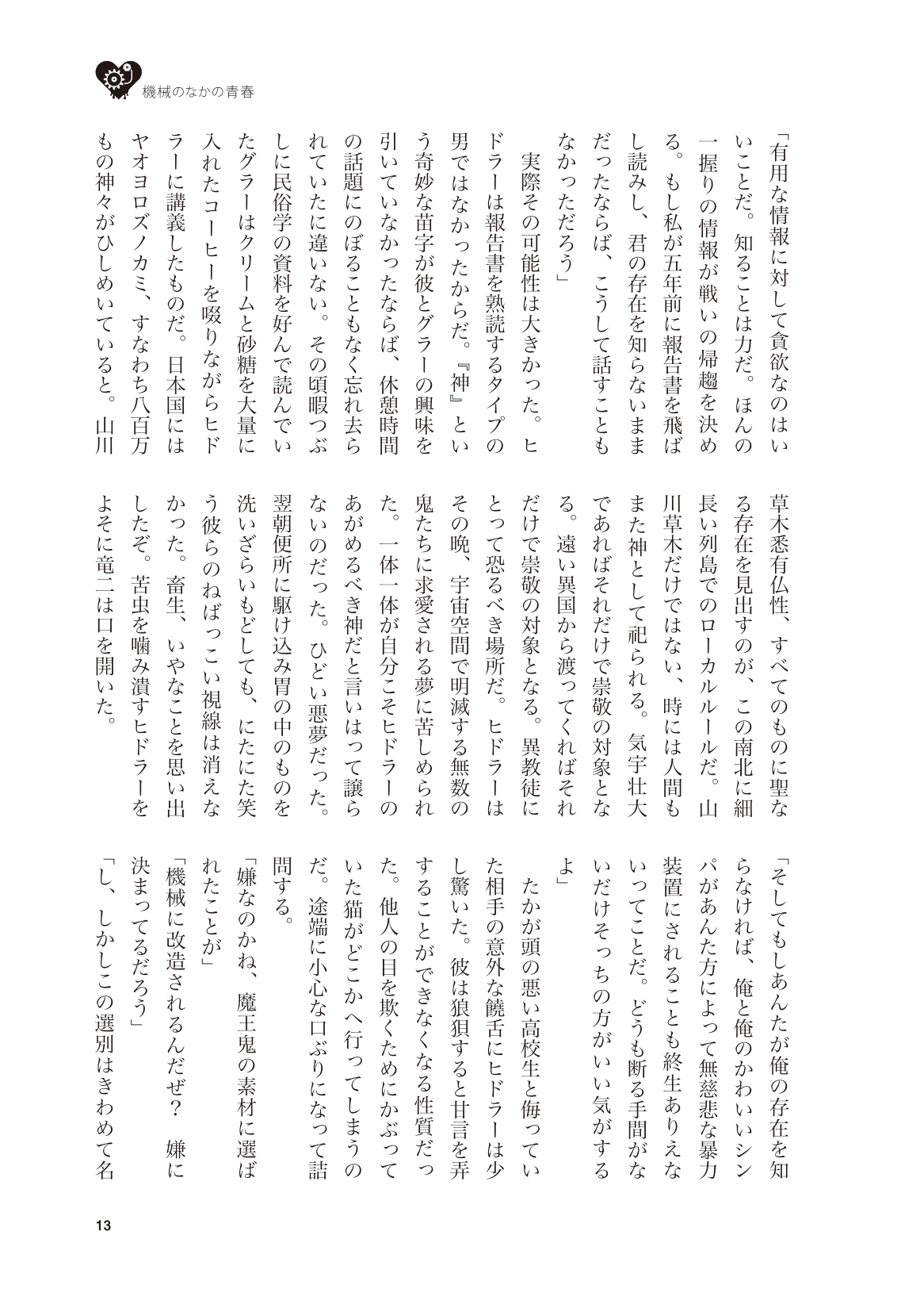 Youth in the Machine page 12 full