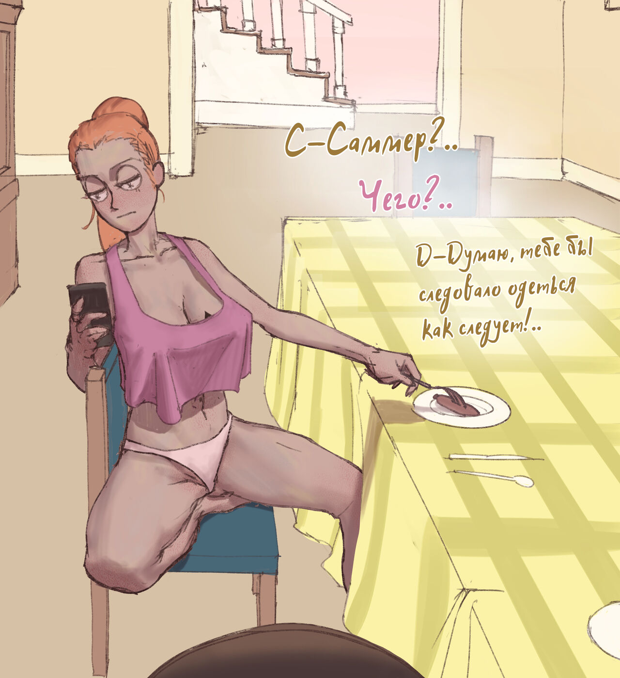 Summer's New Boyfriend | У Саммер новый бойфред page 3 full