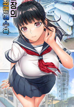 Iinchou no Saimin Kaisuiyoku | 반장의 최면 해수욕