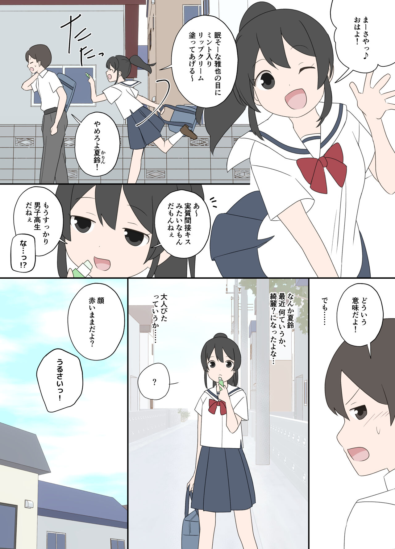 Osananajimi to, Koushin Tsuuchi page 1 full