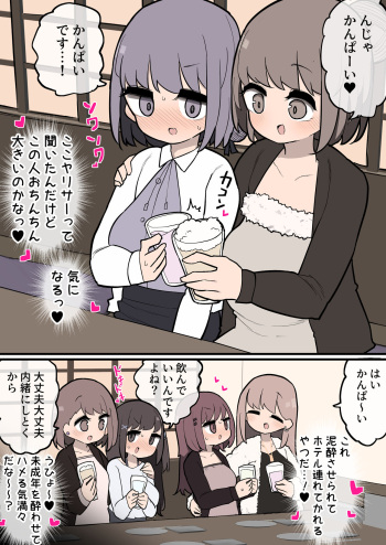 [Momomo] Futanari Yarimoku Circle ni Kyoumi Shinshin no Shinnyuusei cover
