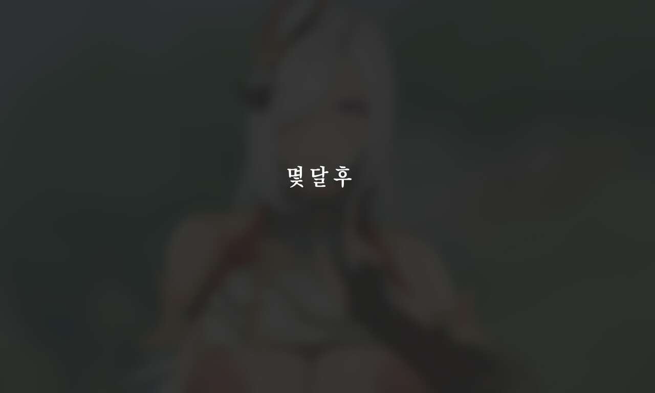 申鹤の野外任務 ｜ 신학의 야외 임무 page 12 full