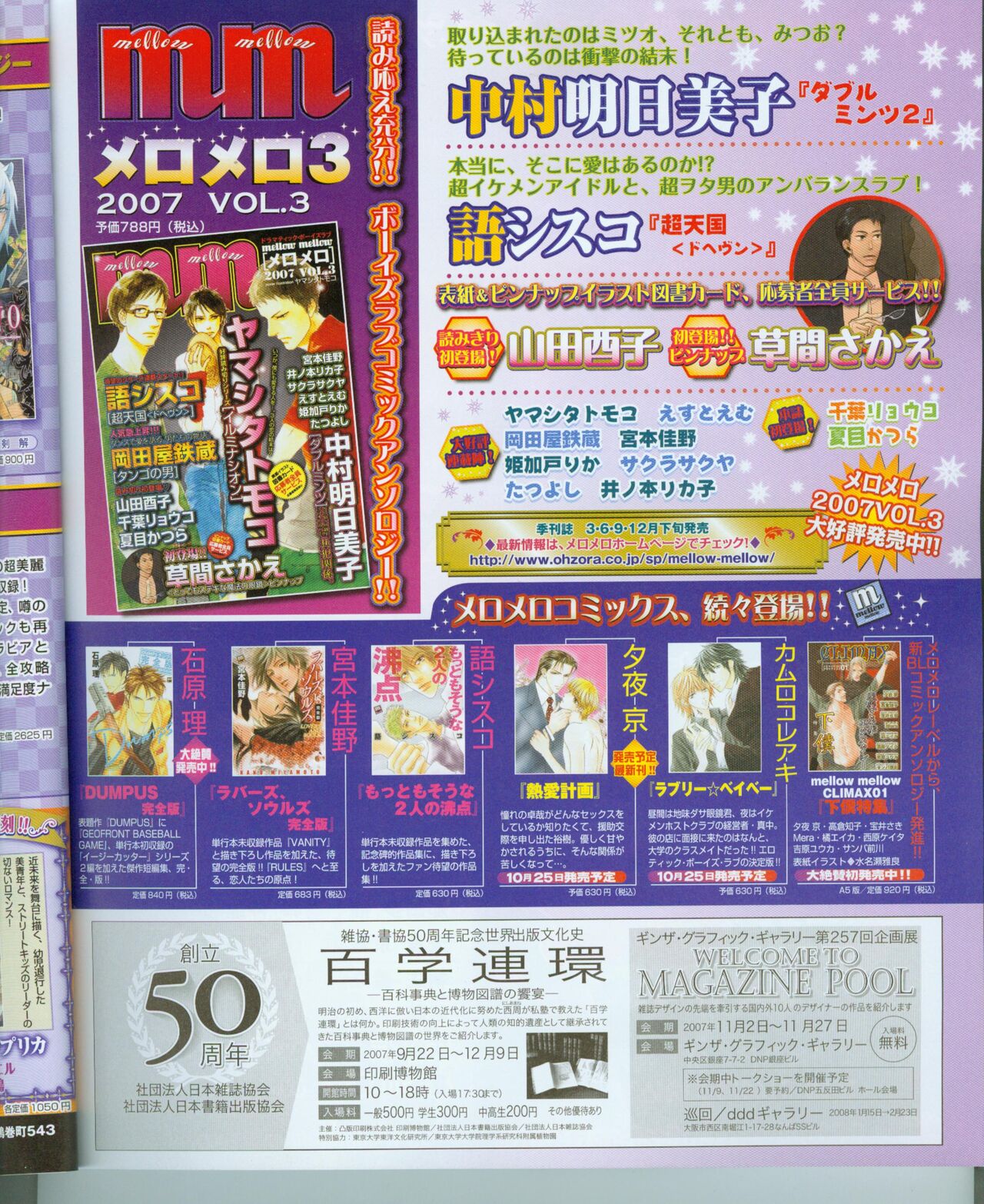 Cool-B Vol.16 2007-11 page 6 full
