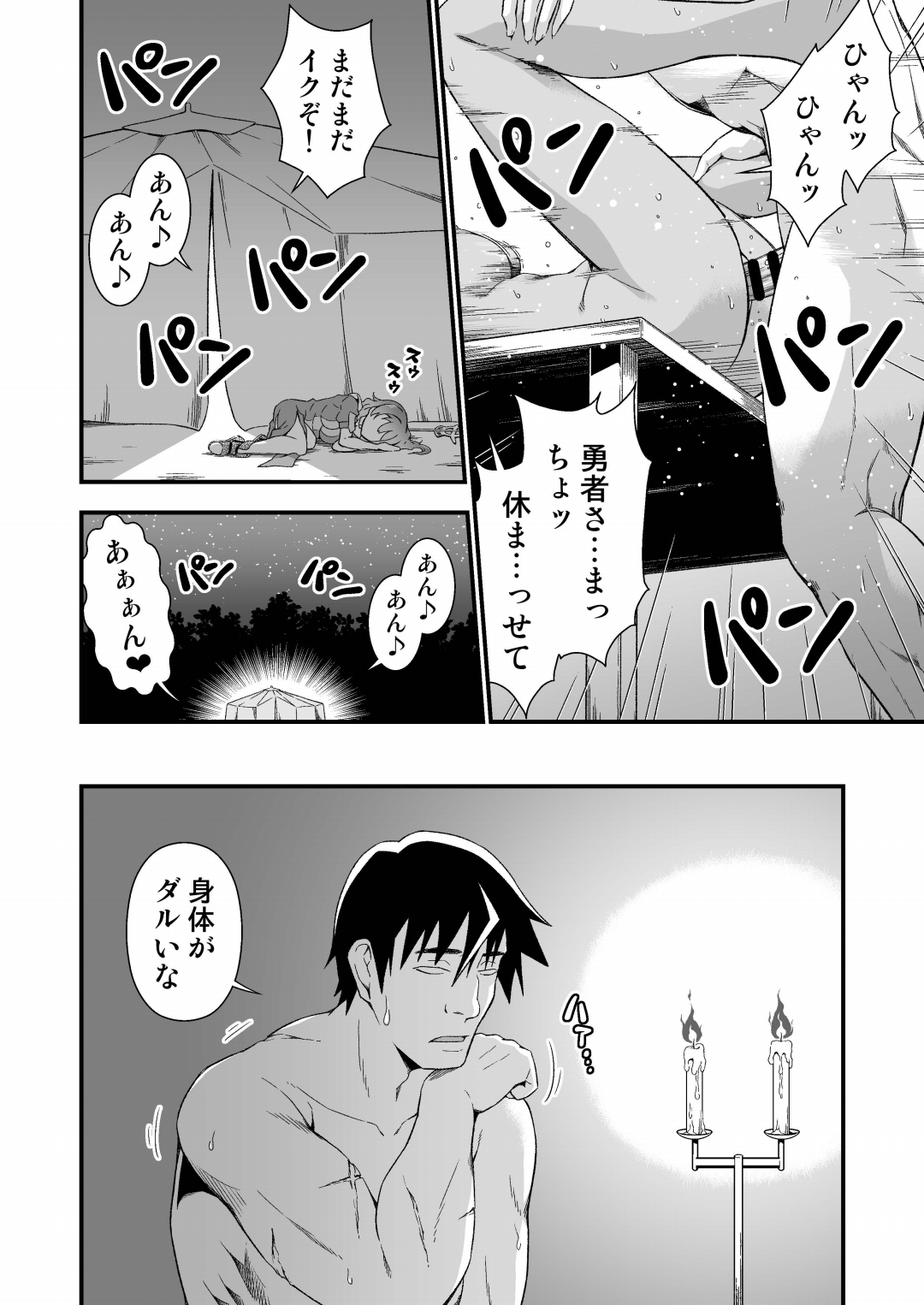 皮勇者 魔術師の皮も着る. page 12 full