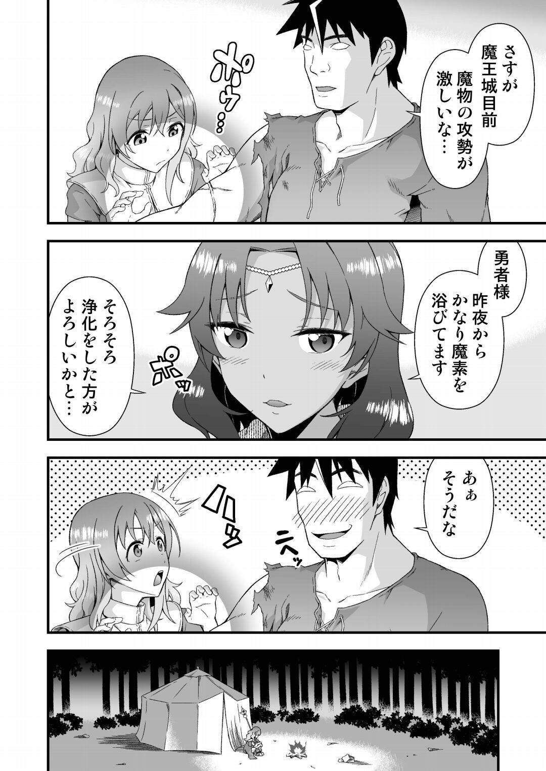皮勇者 魔術師の皮も着る. page 4 full