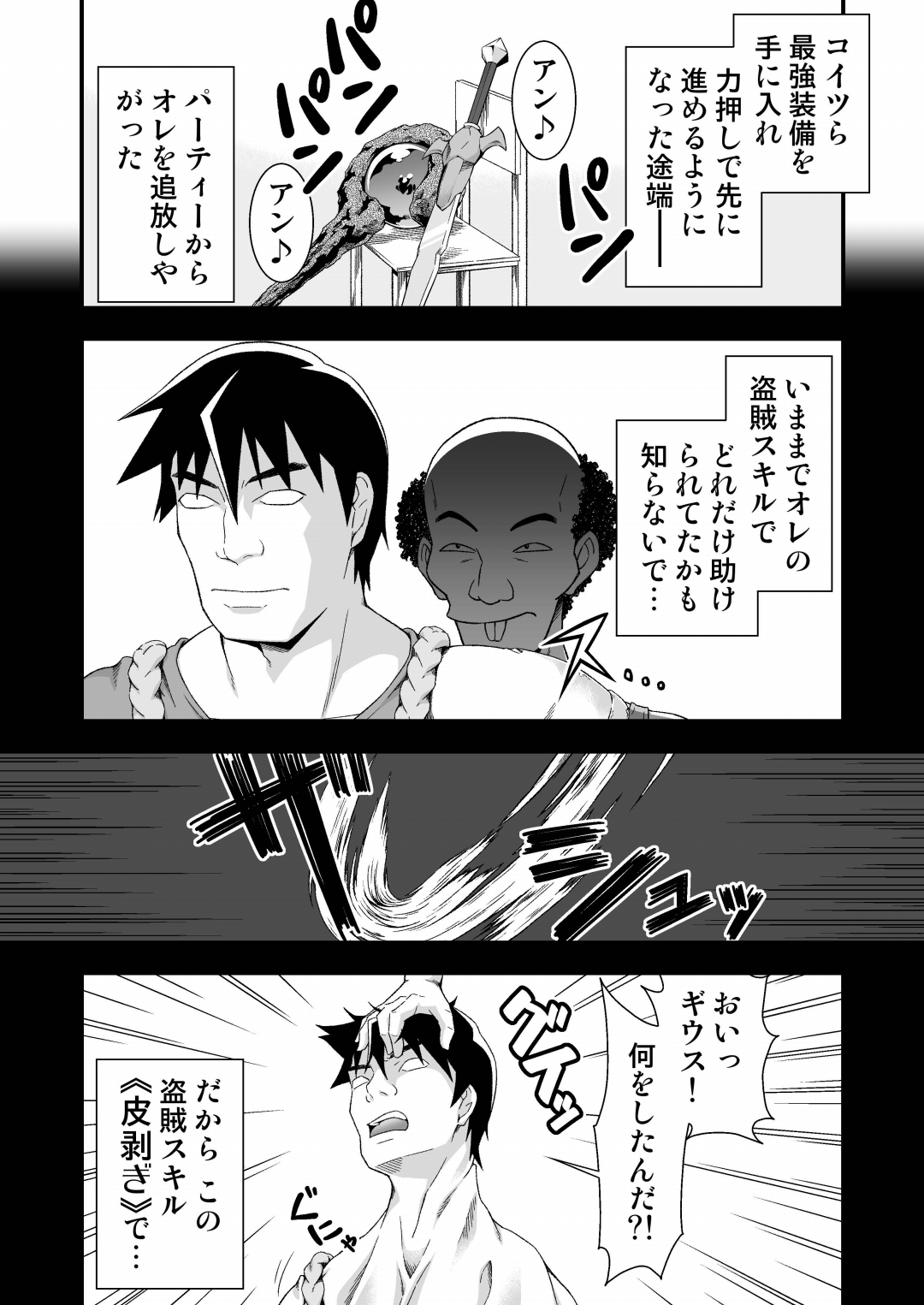 皮勇者 魔術師の皮も着る. page 8 full