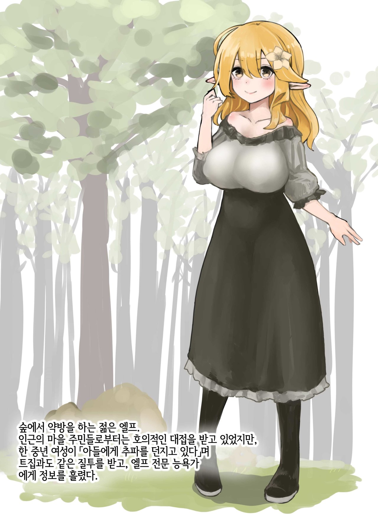 Elf o Okasu Hon 2 | A Book About Raping an Elf 2 page 10 full