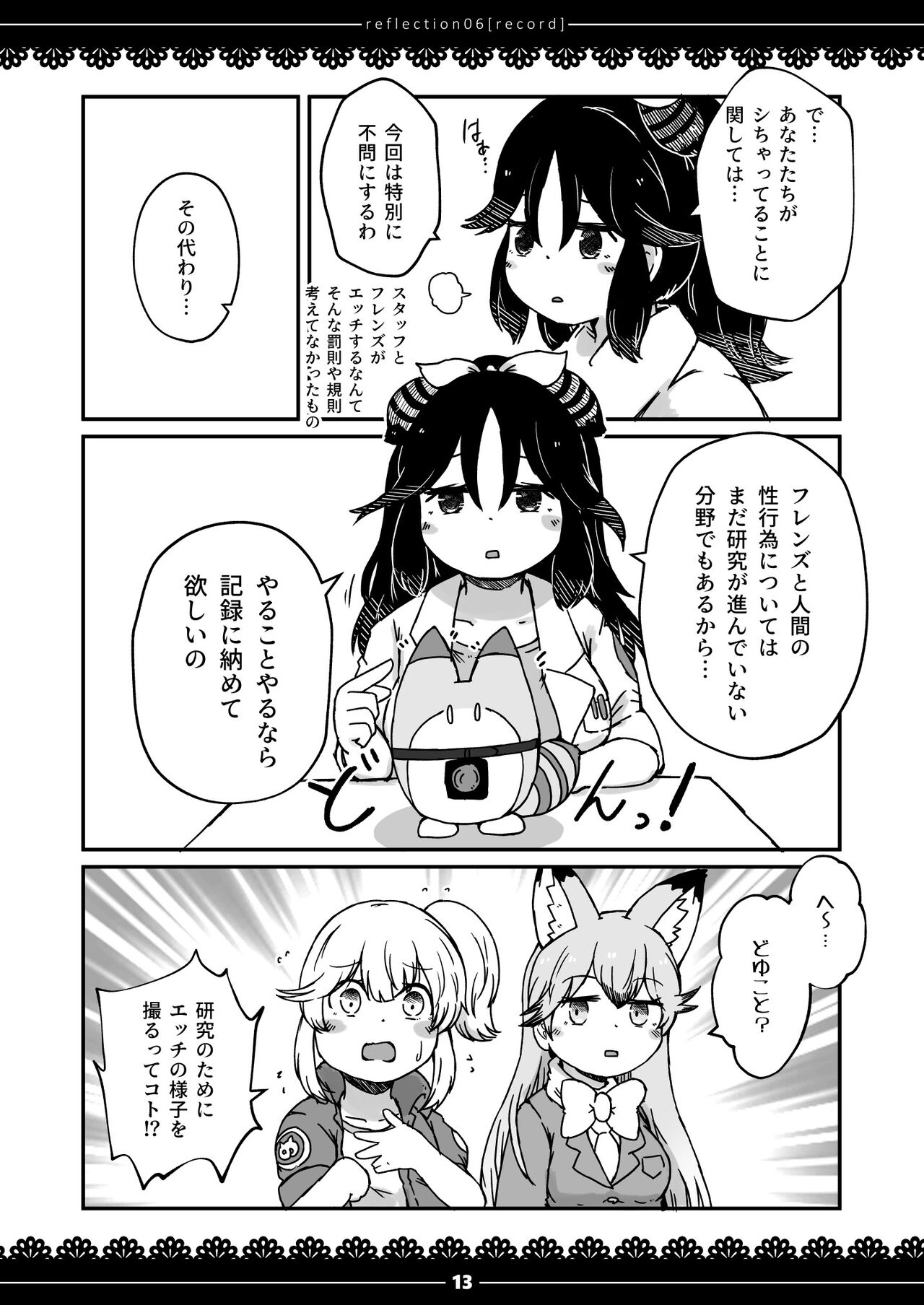 xx Sokutei Kiroku page 12 full