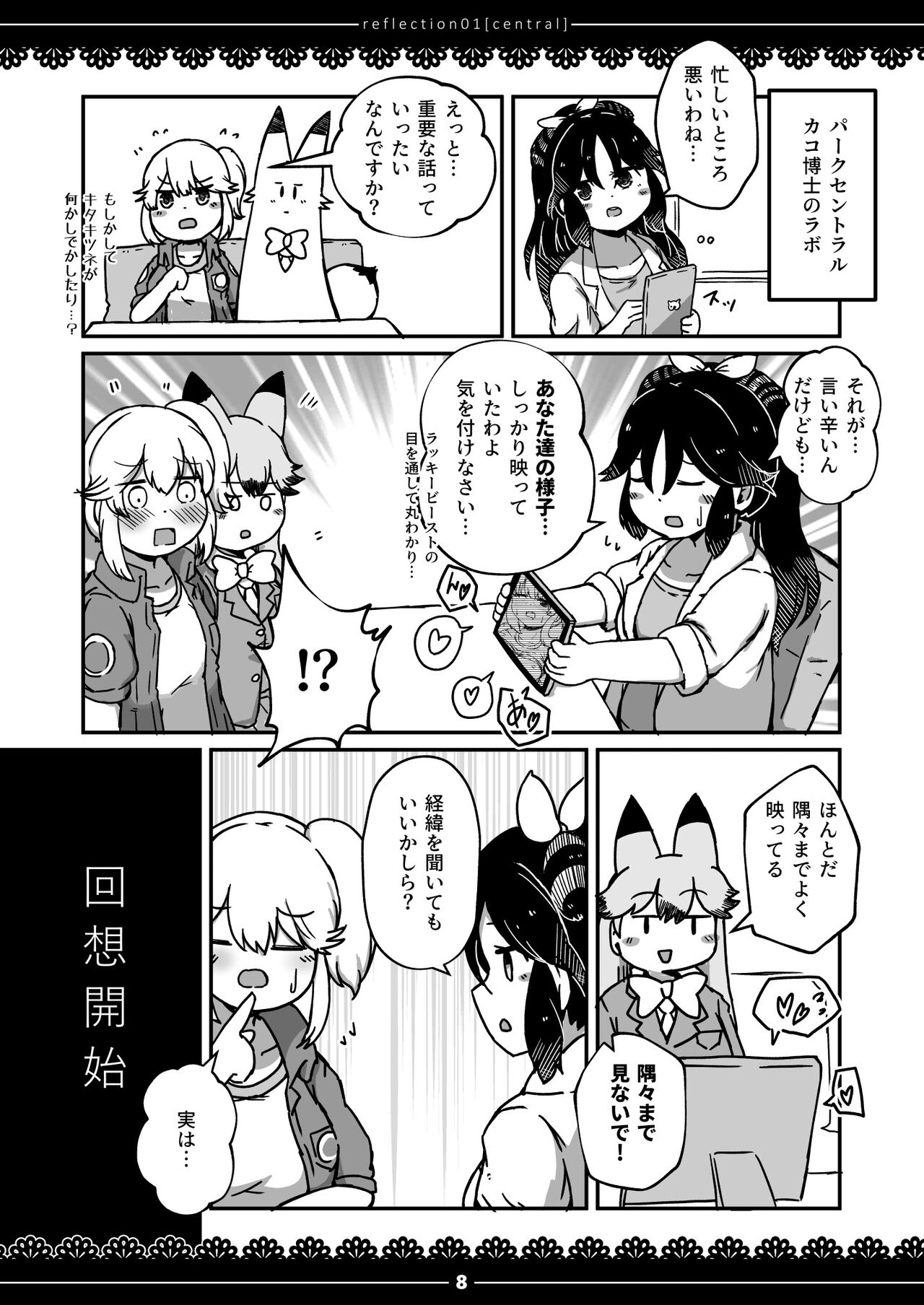 xx Sokutei Kiroku page 7 full