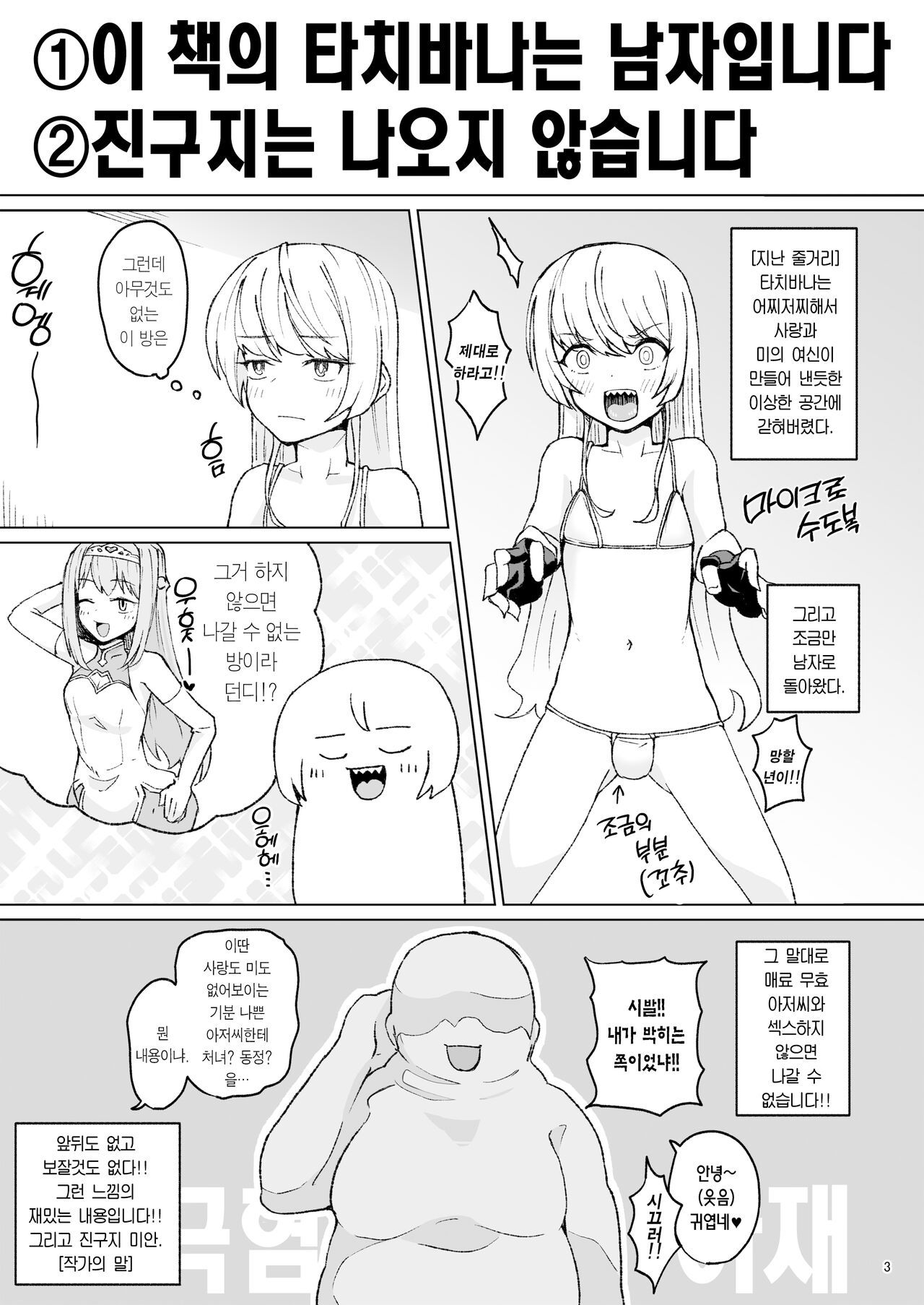 Otoko datta Tachibana ga Onna ni Naru ga Otoko ni Modosarete Onna ni Naru to | 32세 남자였던 타치바나가 금발 소녀가 됐지만 어설프게 돌아가서 암컷이 된다면 page 2 full